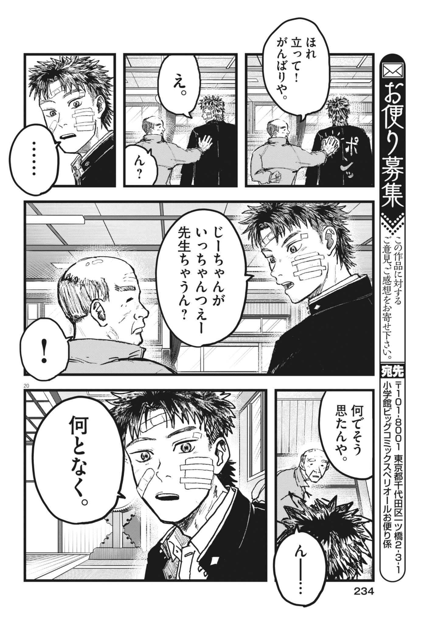 Kaze to Kumo Chapter 4 20ページ