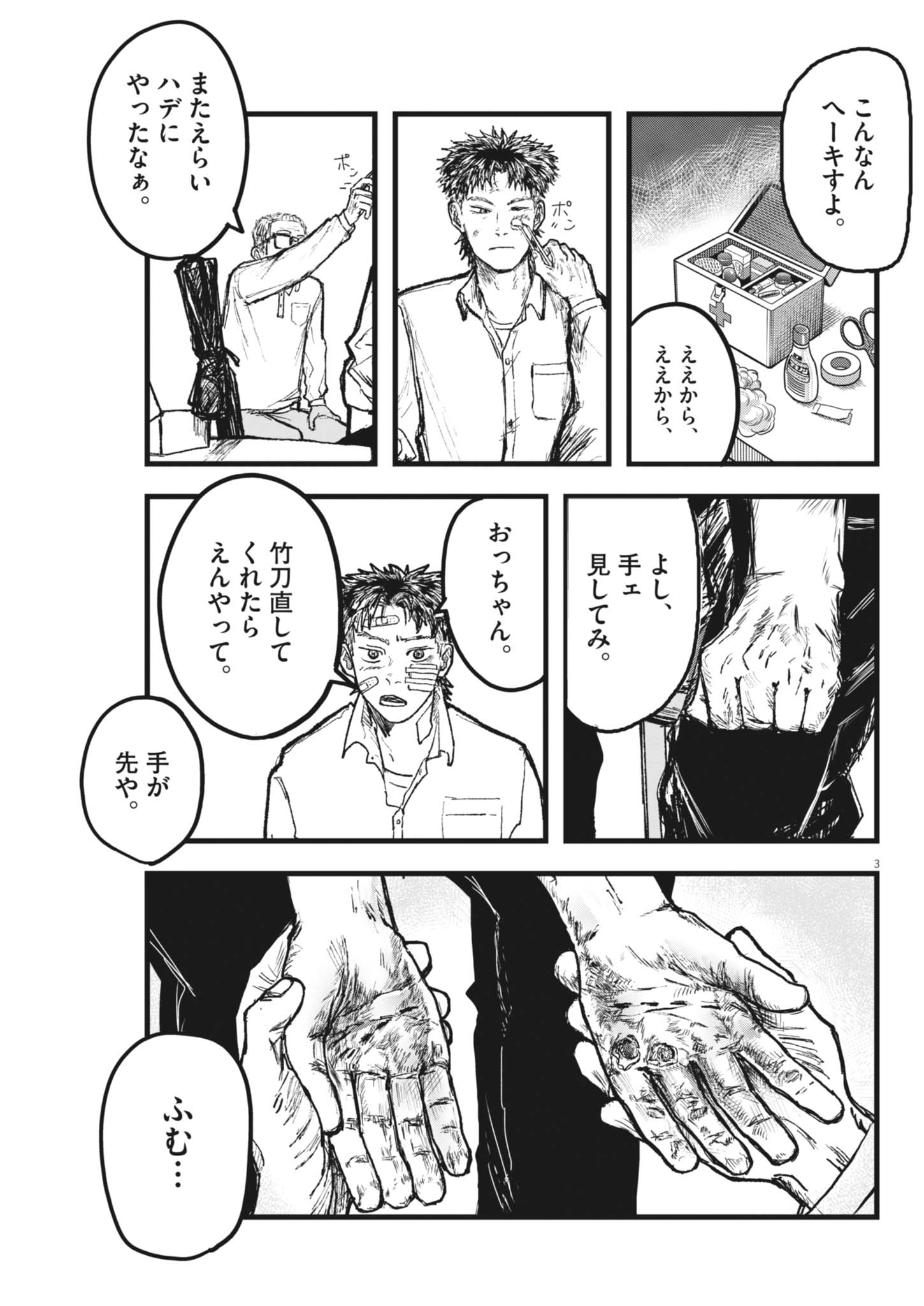 Kaze to Kumo Chapter 4 3ページ