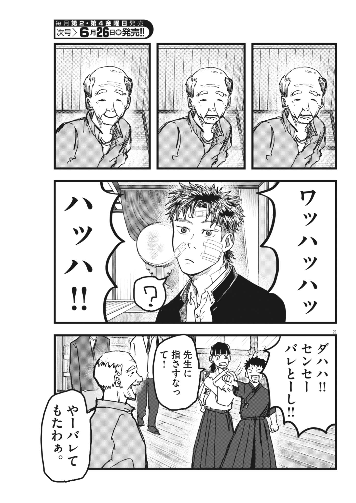 Kaze to Kumo Chapter 4 21ページ