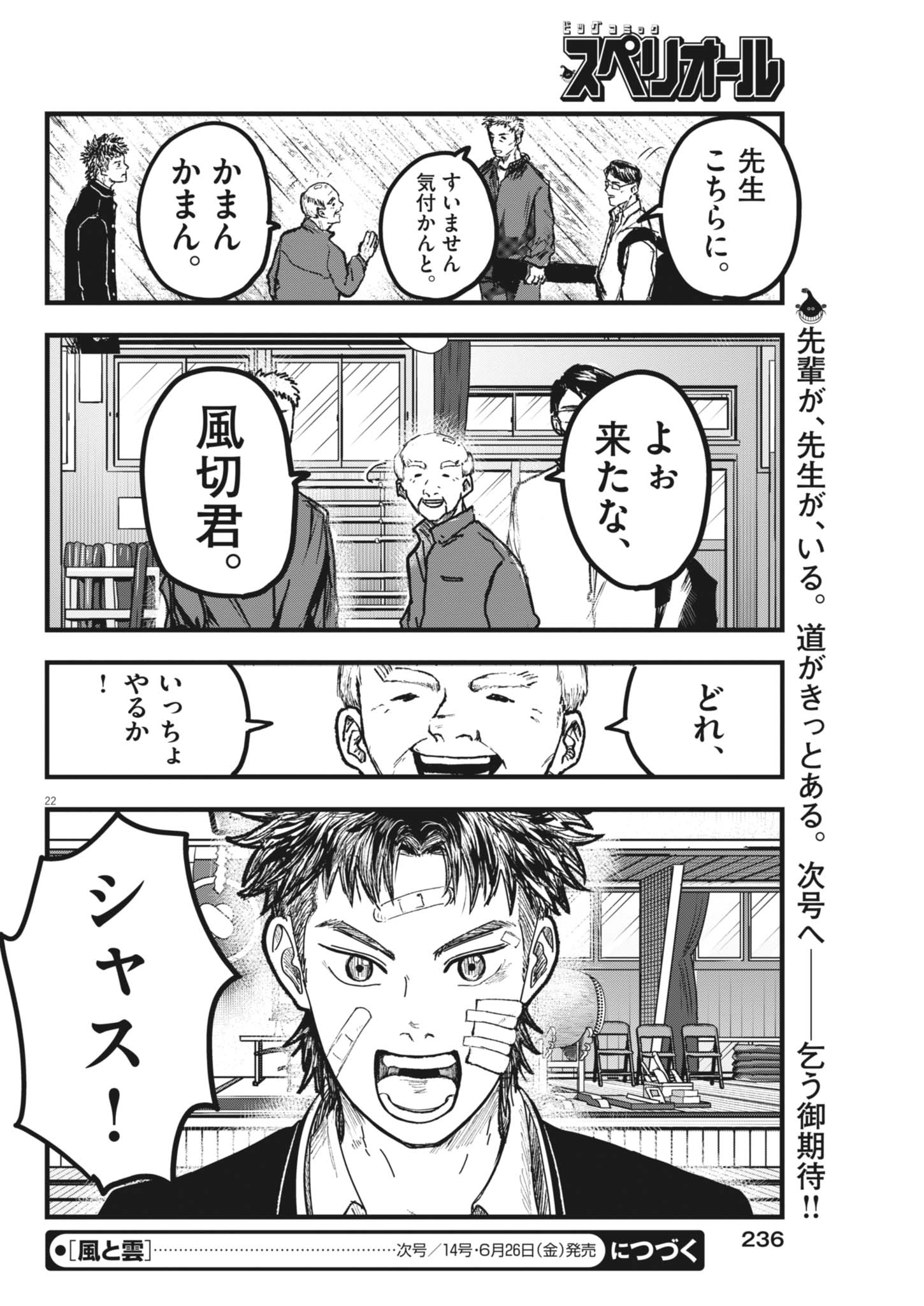 Kaze to Kumo Chapter 4 22ページ