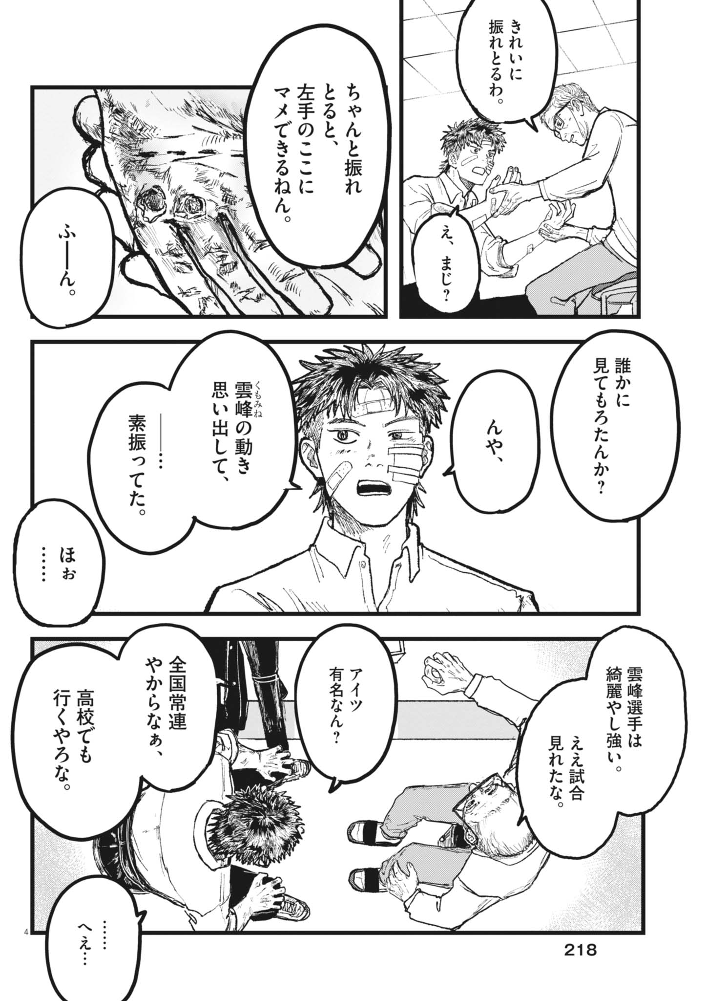 Kaze to Kumo Chapter 4 4ページ