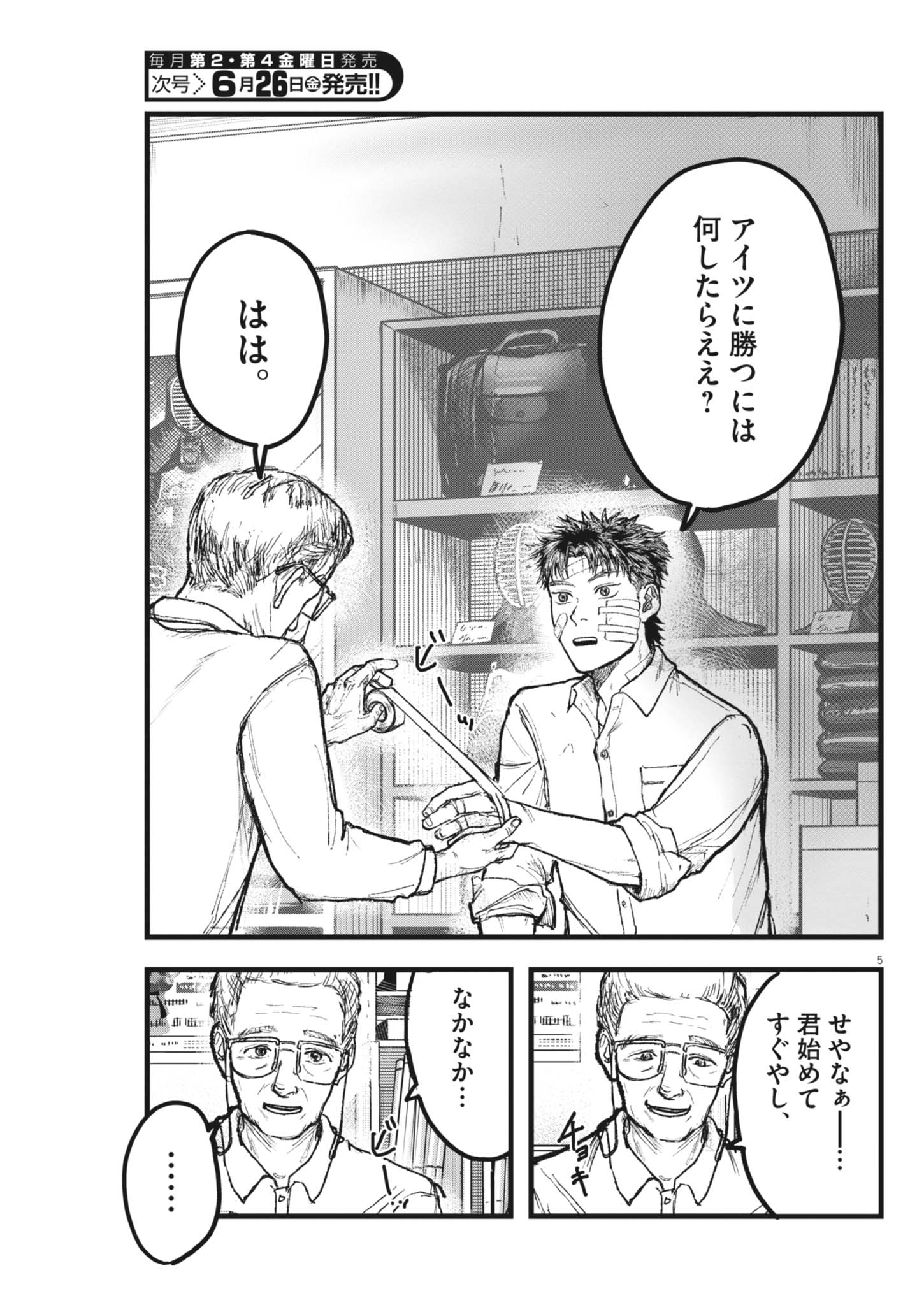 Kaze to Kumo Chapter 4 5ページ
