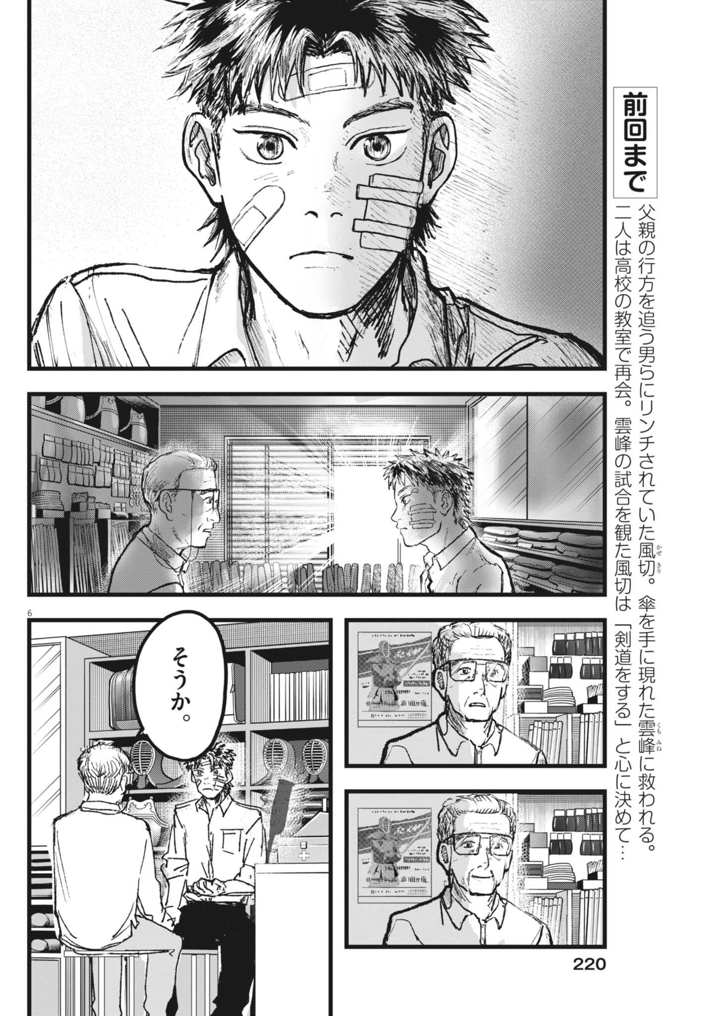 Kaze to Kumo Chapter 4 6ページ