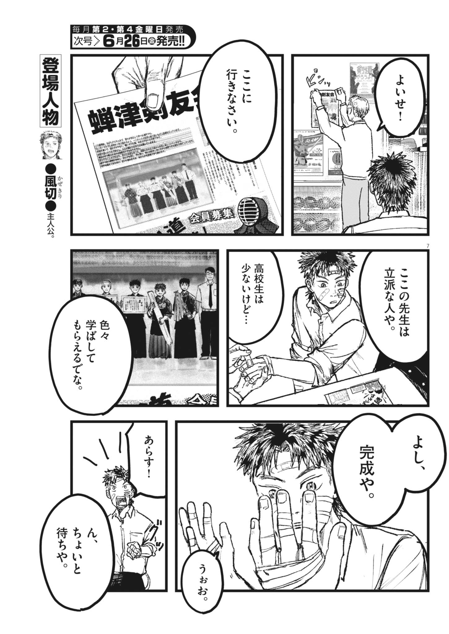 Kaze to Kumo Chapter 4 7ページ