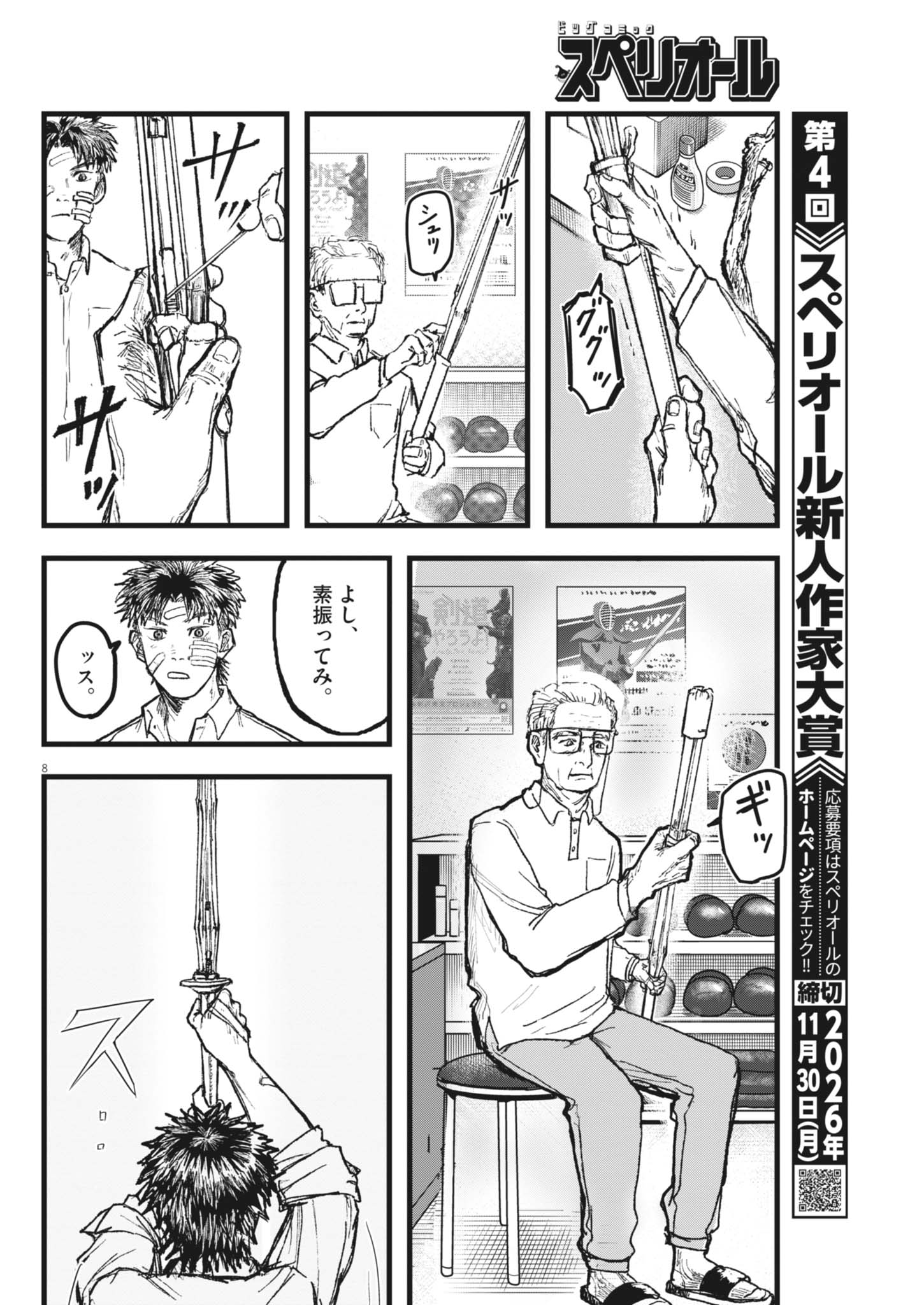 Kaze to Kumo Chapter 4 8ページ