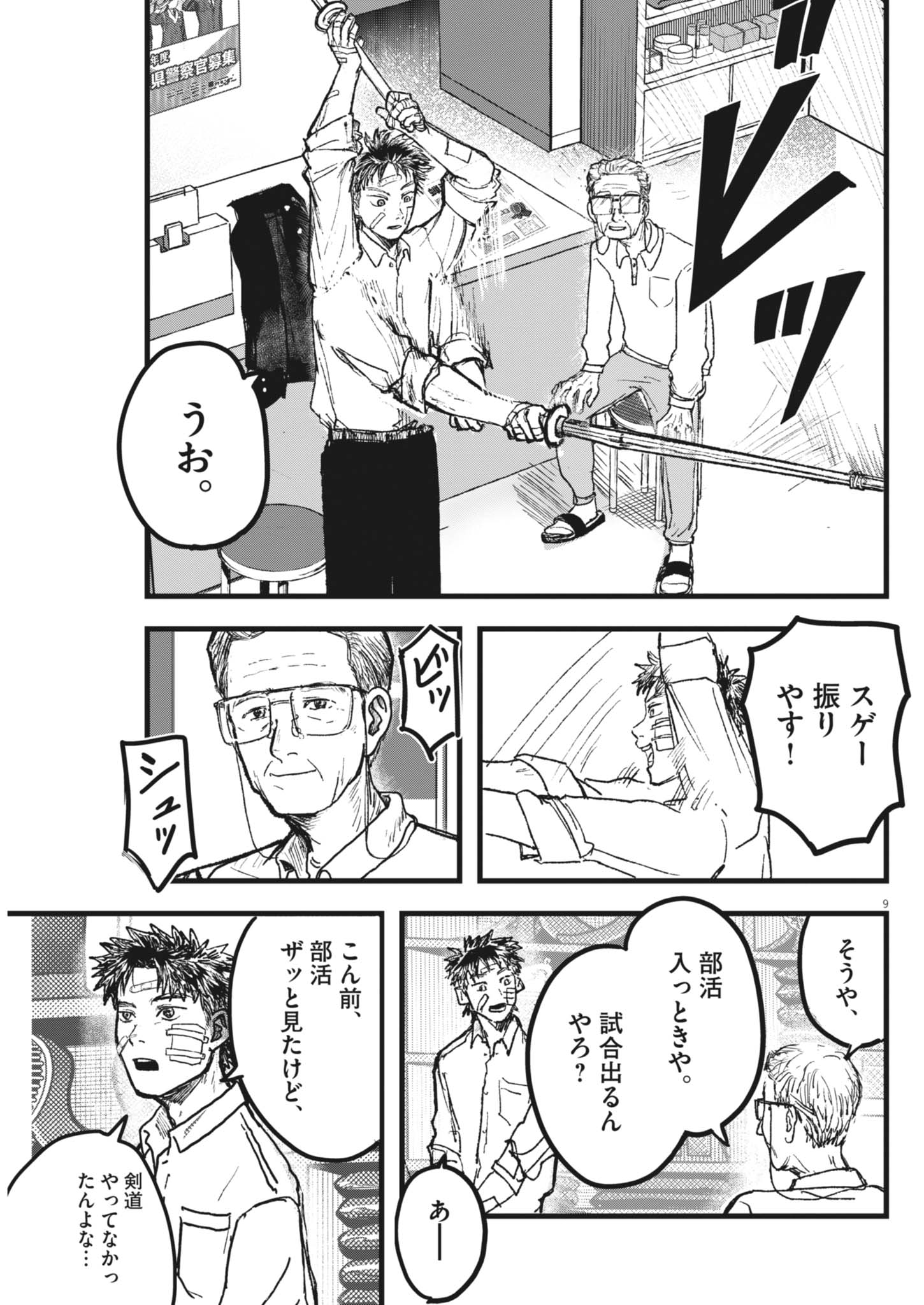 Kaze to Kumo Chapter 4 9ページ