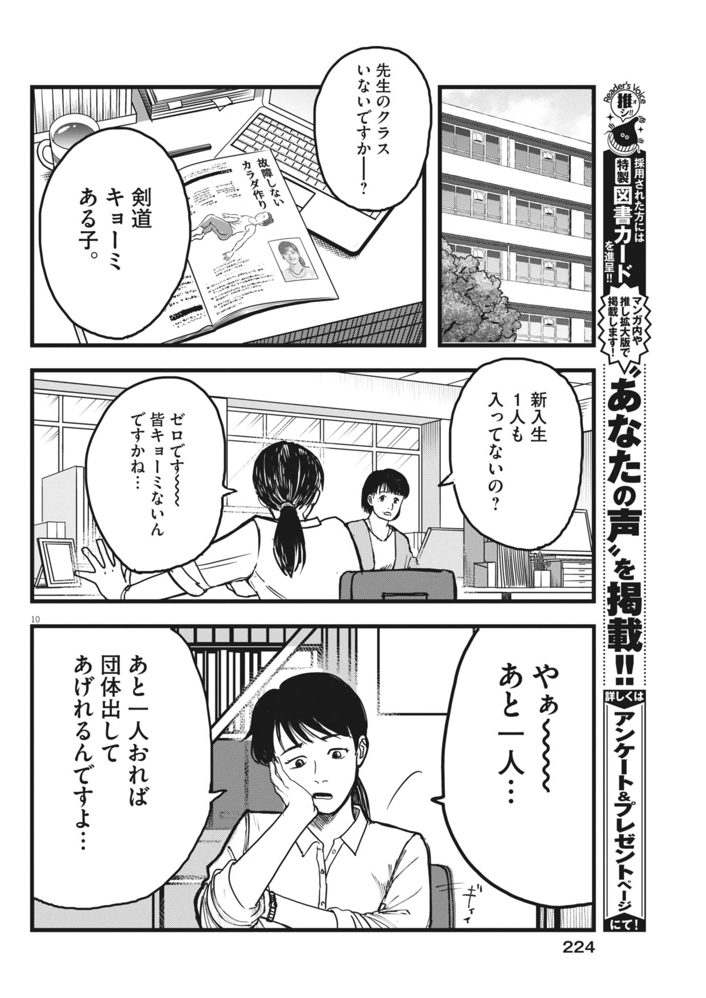 Kaze to Kumo Chapter 4 10ページ
