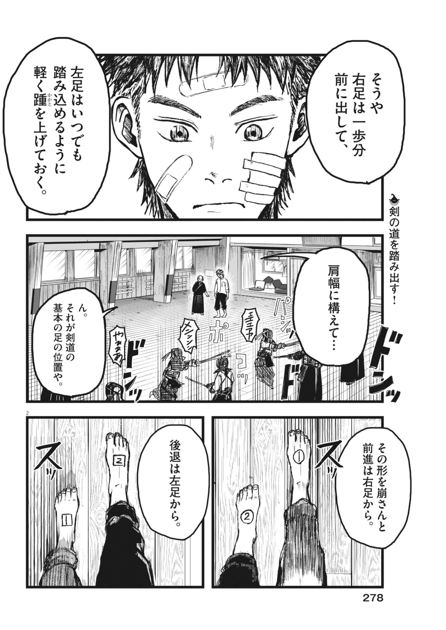 Kaze to Kumo Chapter 5 2ページ