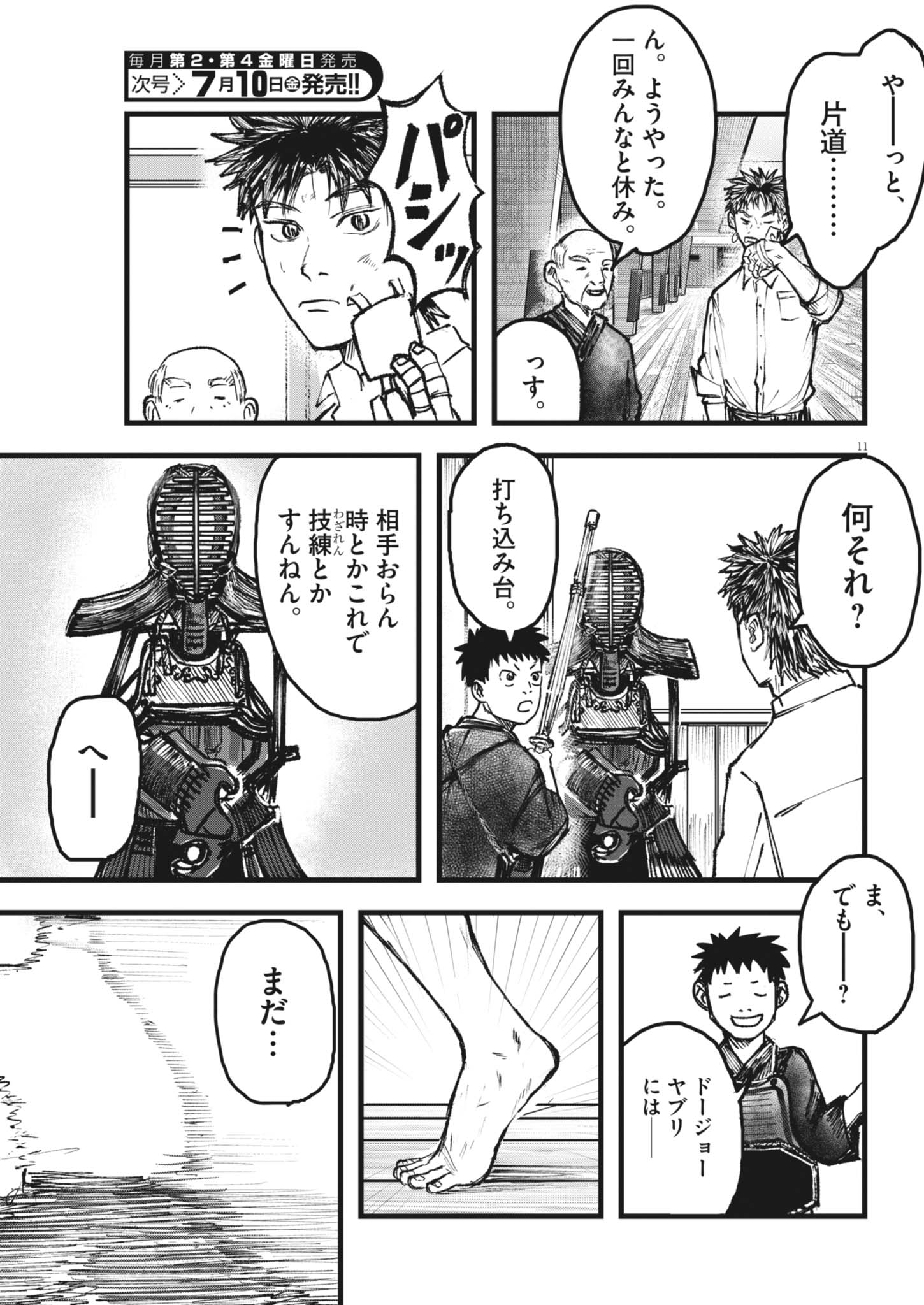 Kaze to Kumo Chapter 5 11ページ