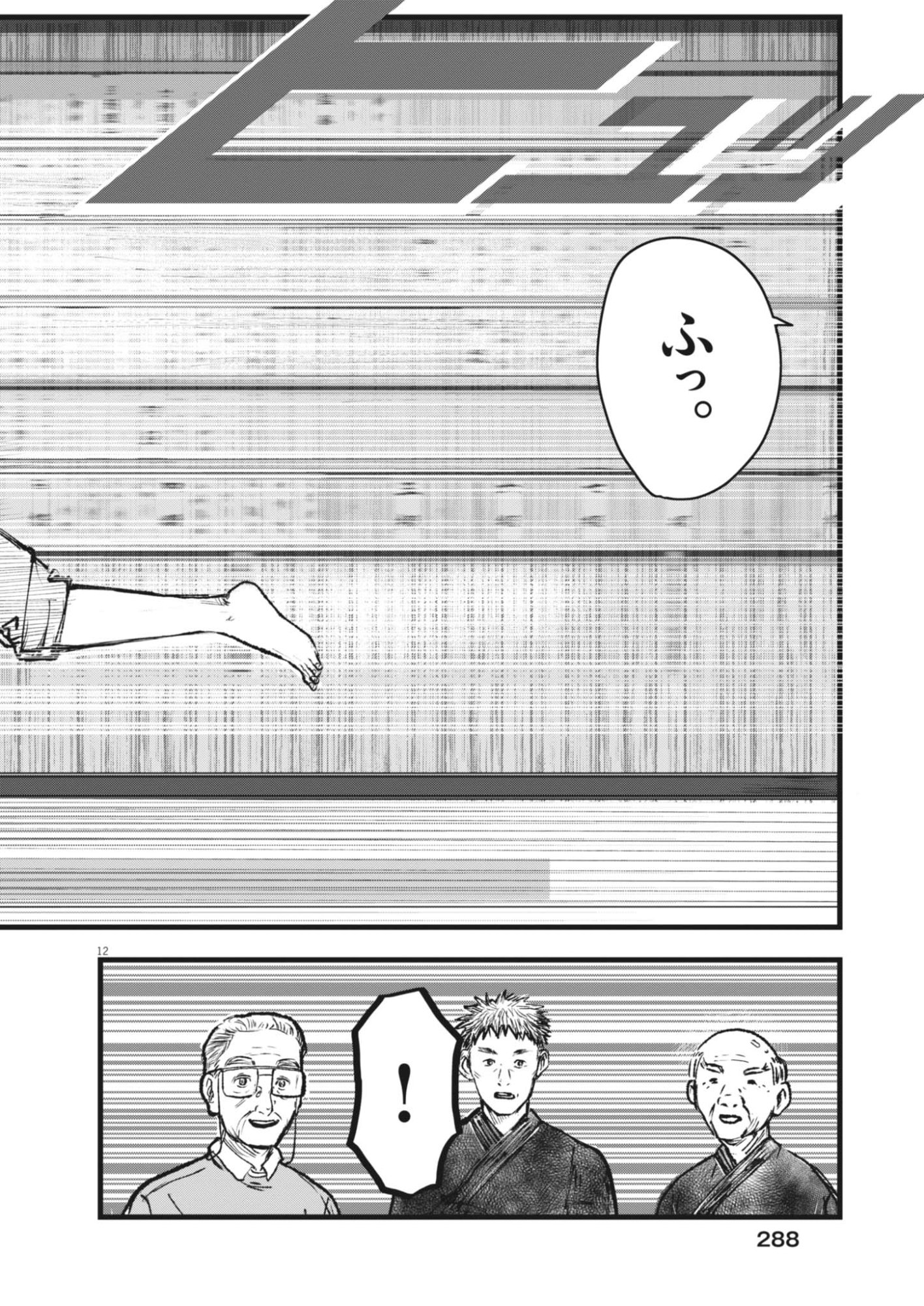 Kaze to Kumo Chapter 5 12ページ