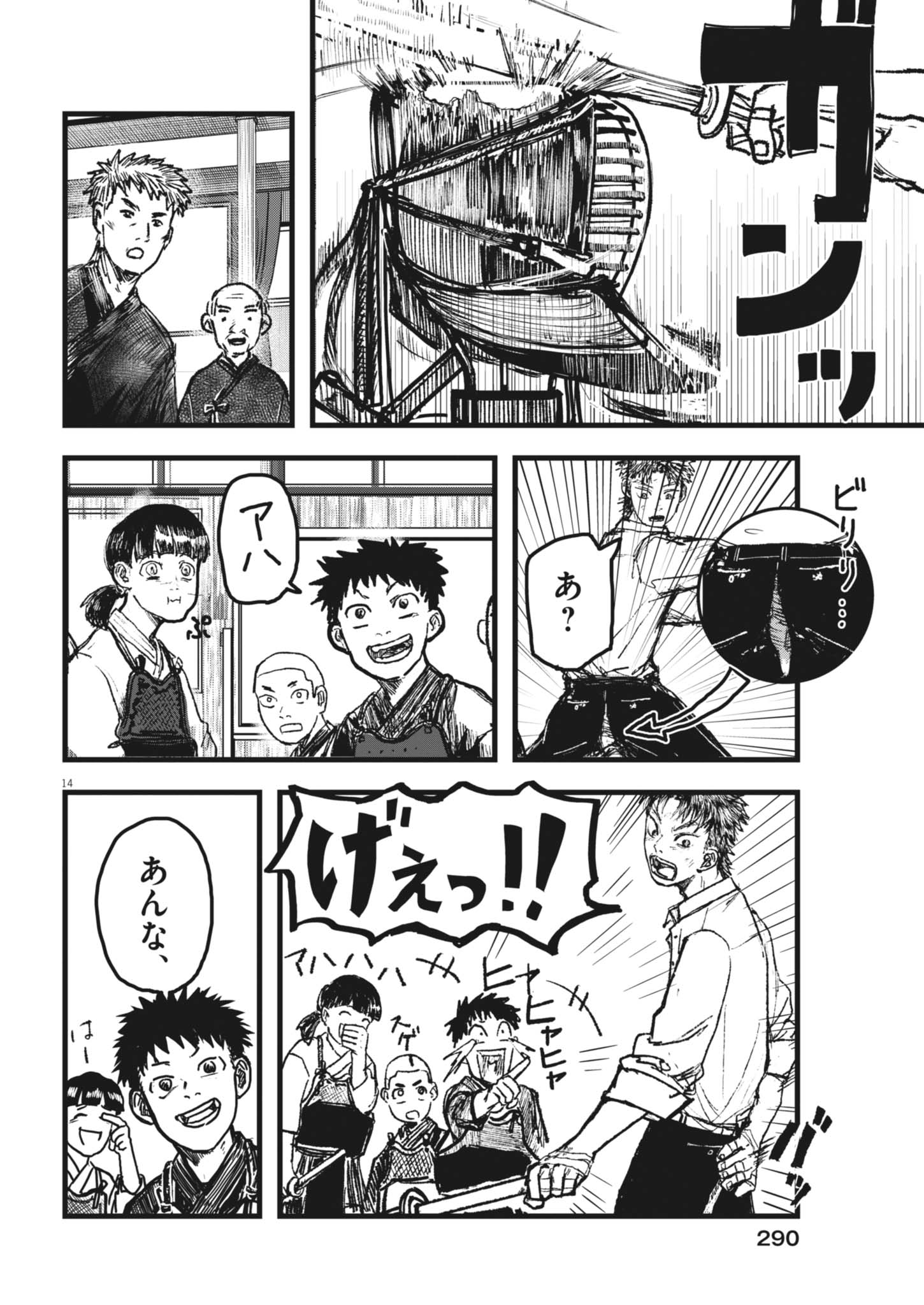 Kaze to Kumo Chapter 5 14ページ