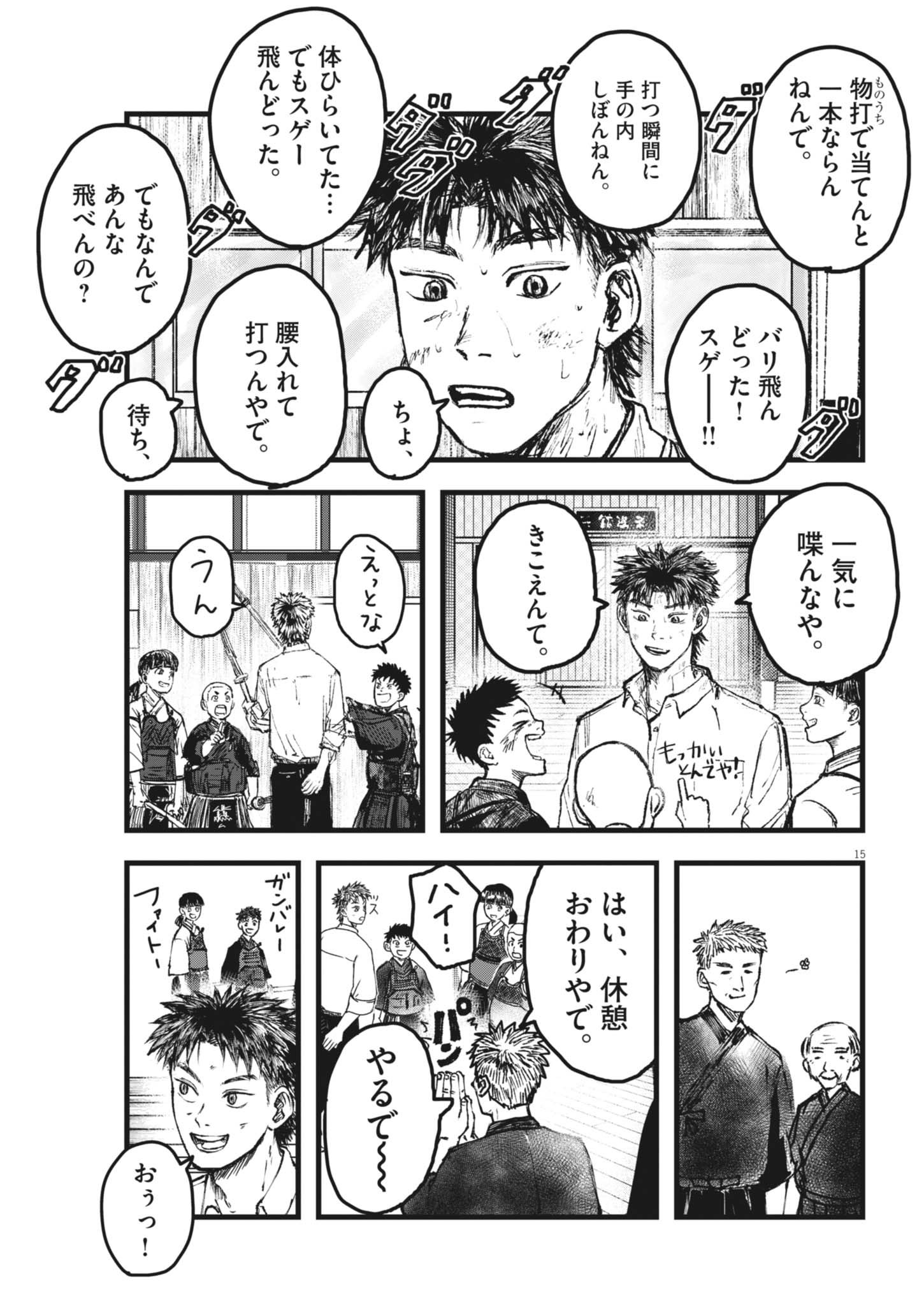 Kaze to Kumo Chapter 5 15ページ
