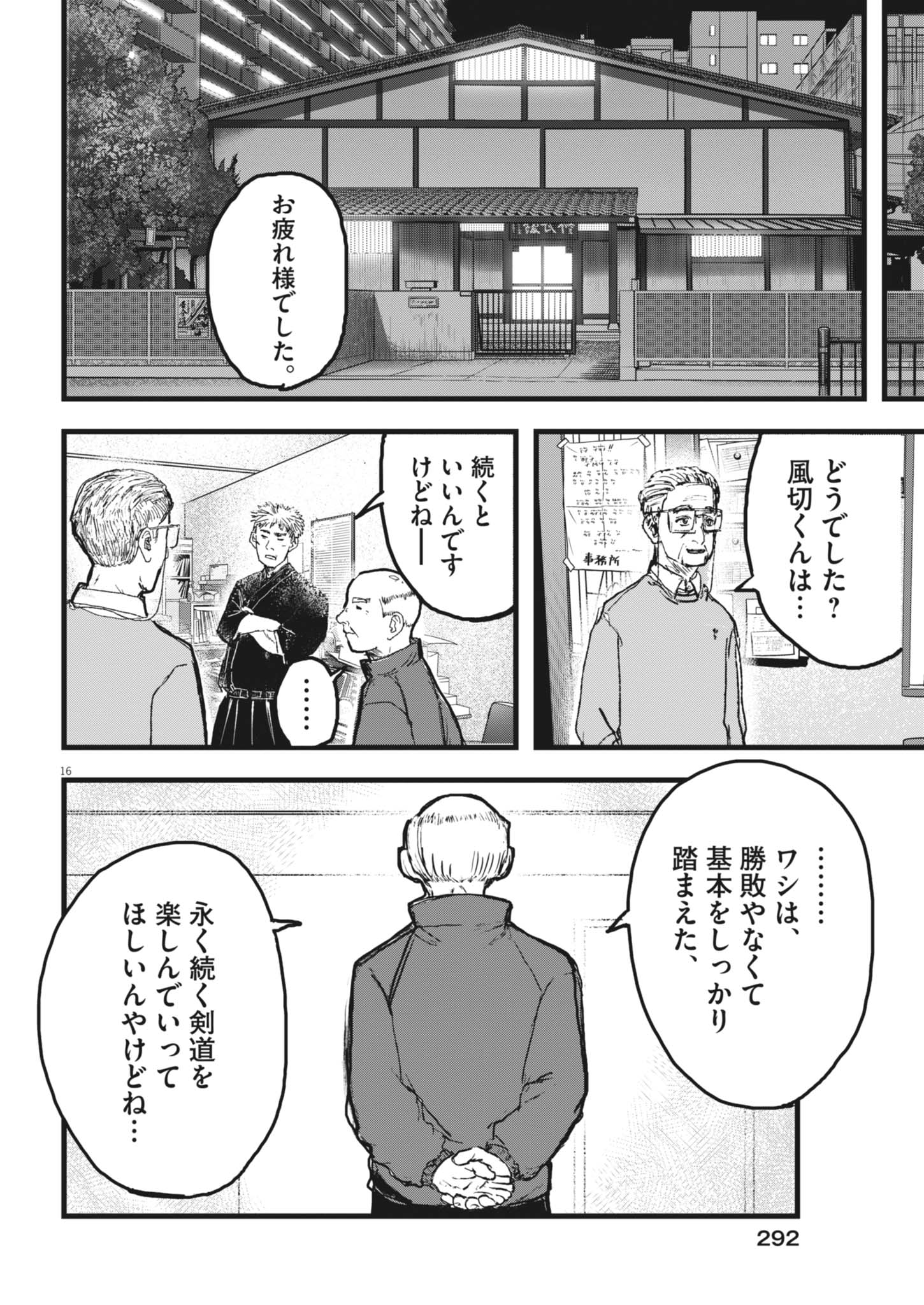 Kaze to Kumo Chapter 5 16ページ