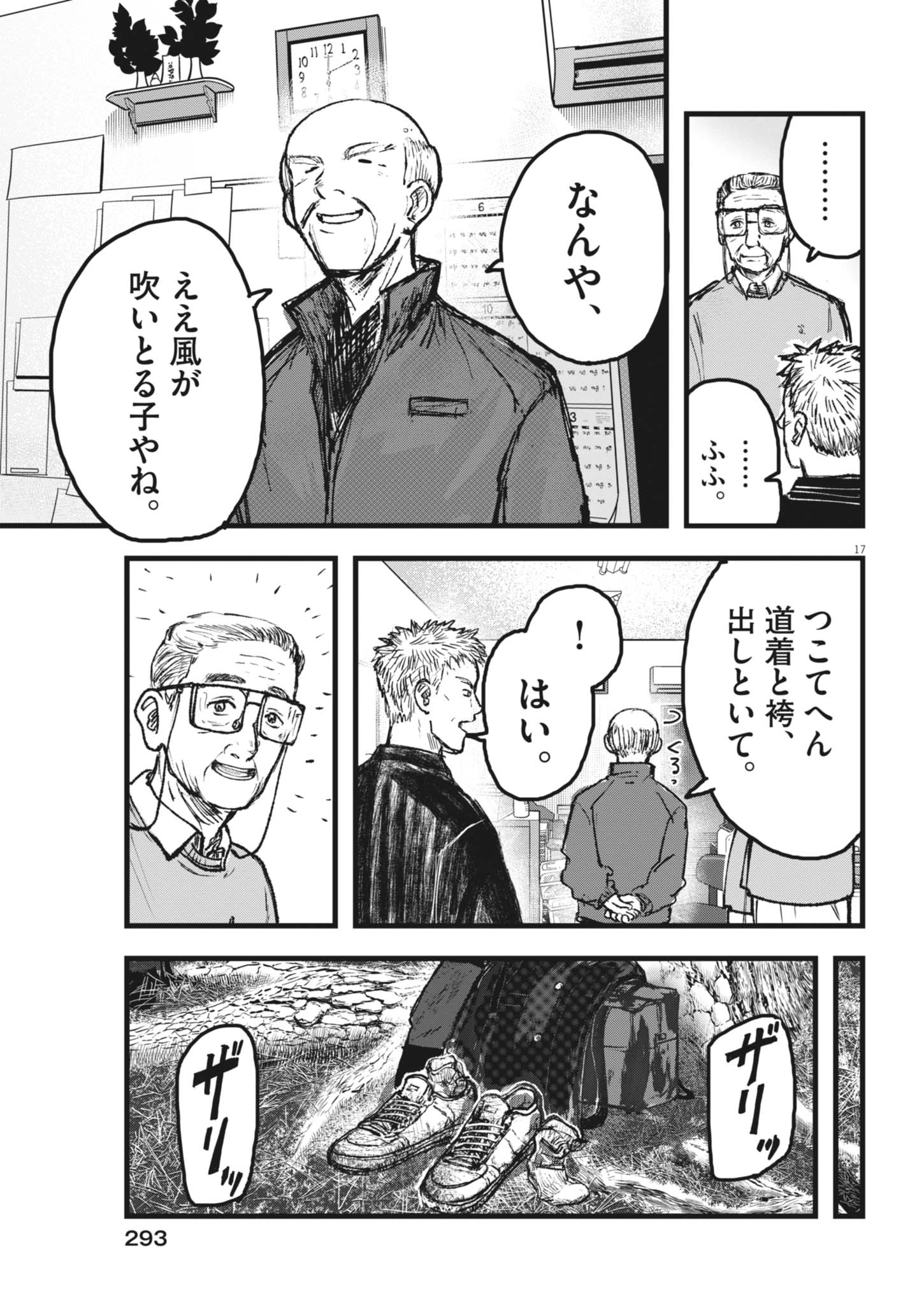 Kaze to Kumo Chapter 5 17ページ