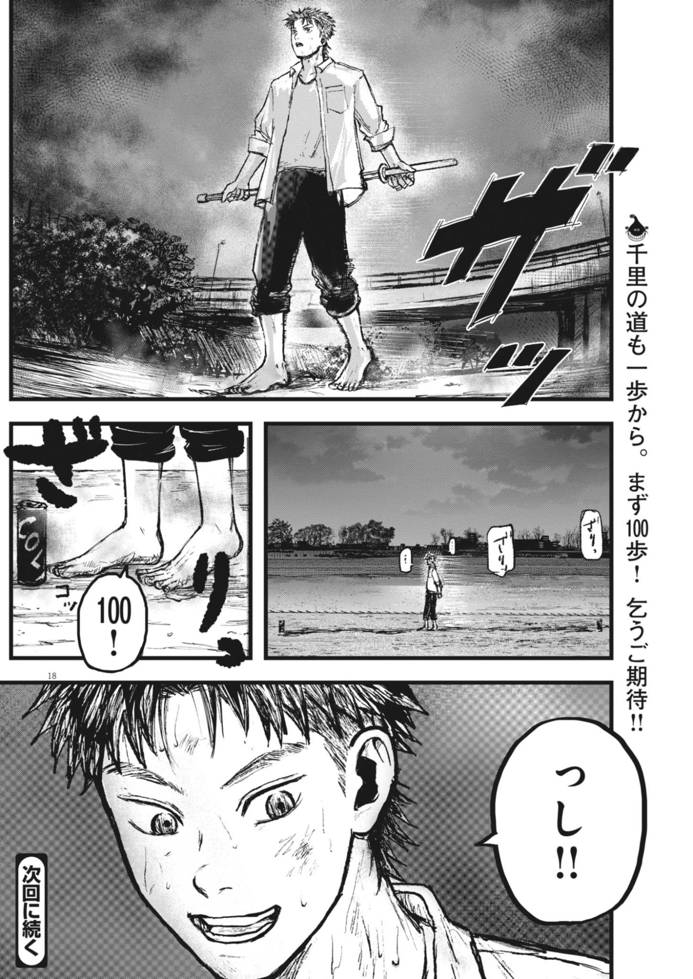 Kaze to Kumo Chapter 5 18ページ