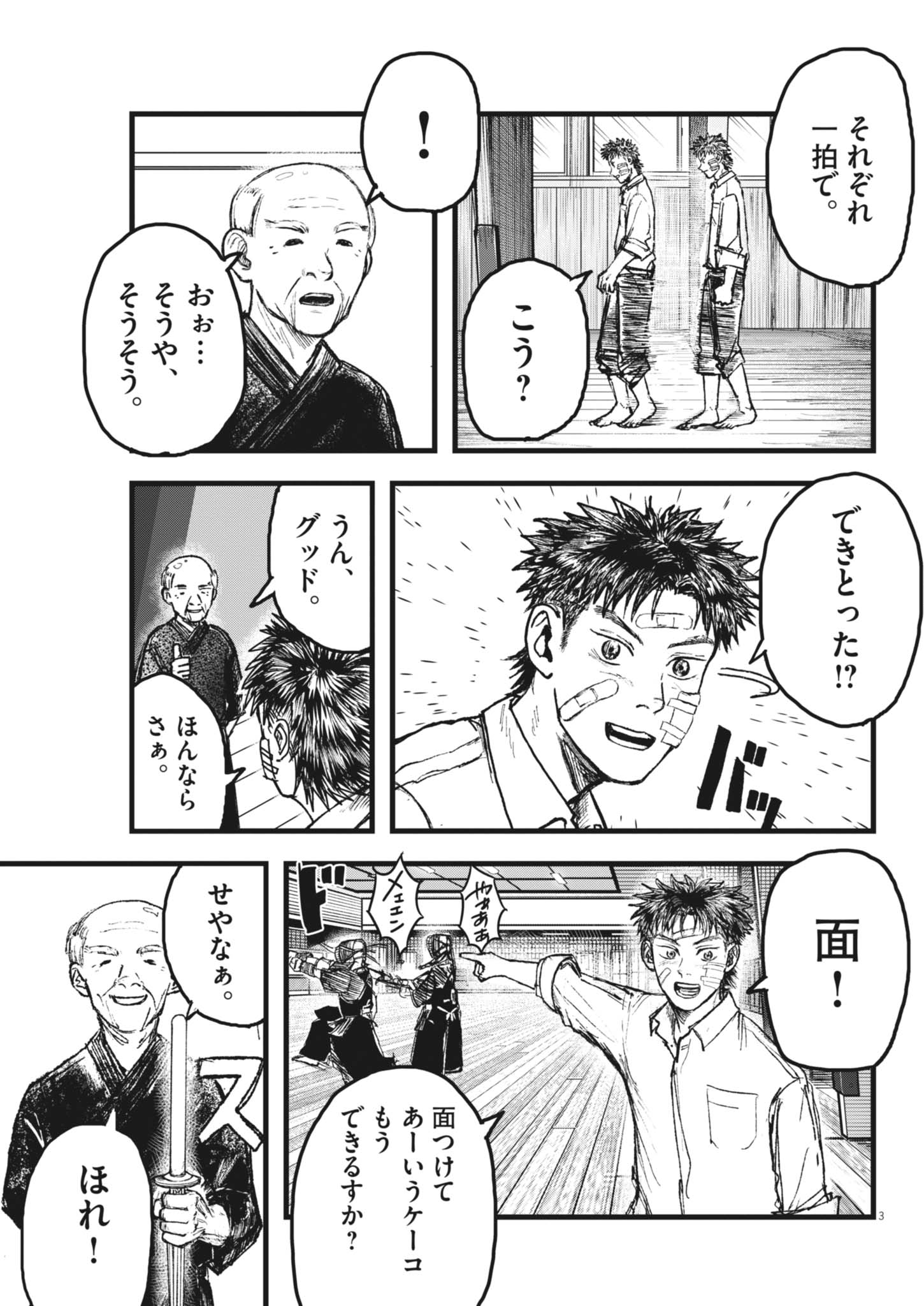 Kaze to Kumo Chapter 5 3ページ