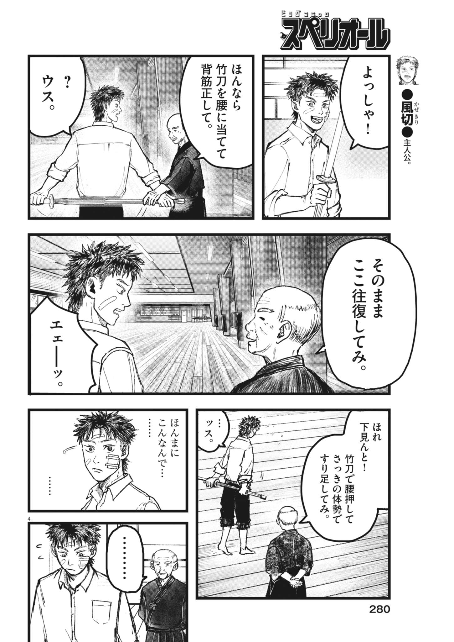 Kaze to Kumo Chapter 5 4ページ