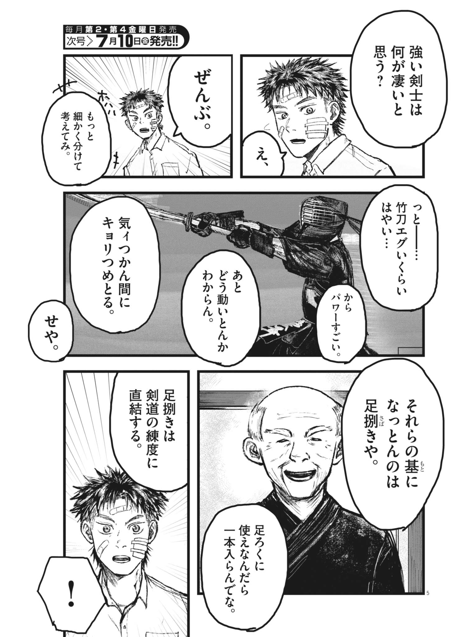 Kaze to Kumo Chapter 5 5ページ