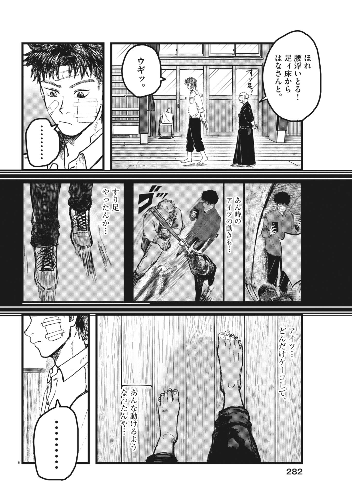 Kaze to Kumo Chapter 5 6ページ
