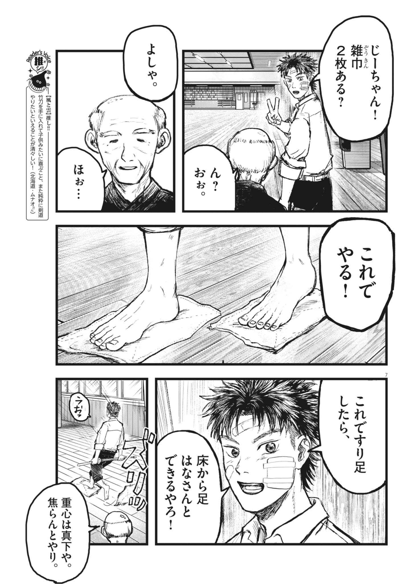 Kaze to Kumo Chapter 5 7ページ