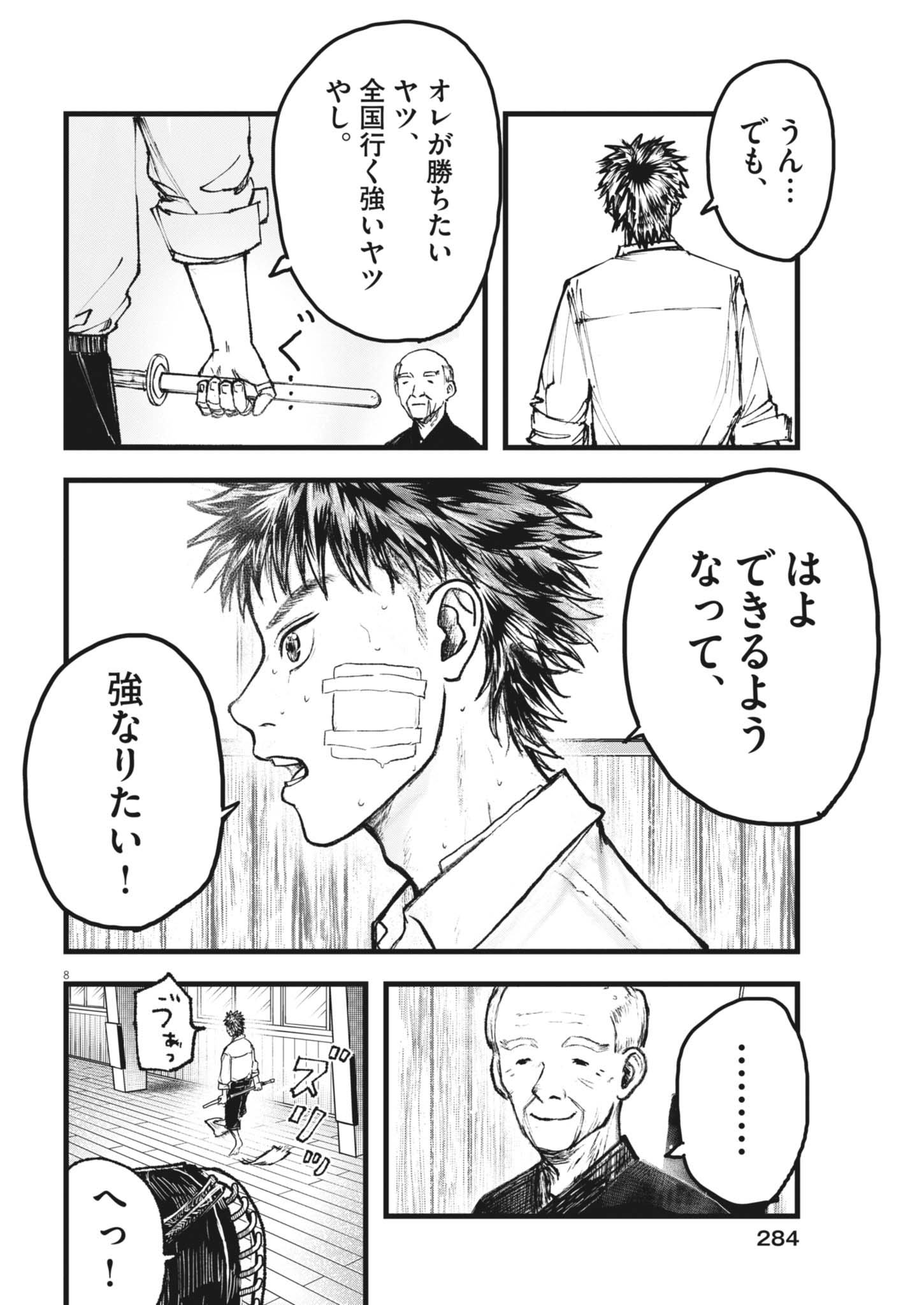 Kaze to Kumo Chapter 5 8ページ
