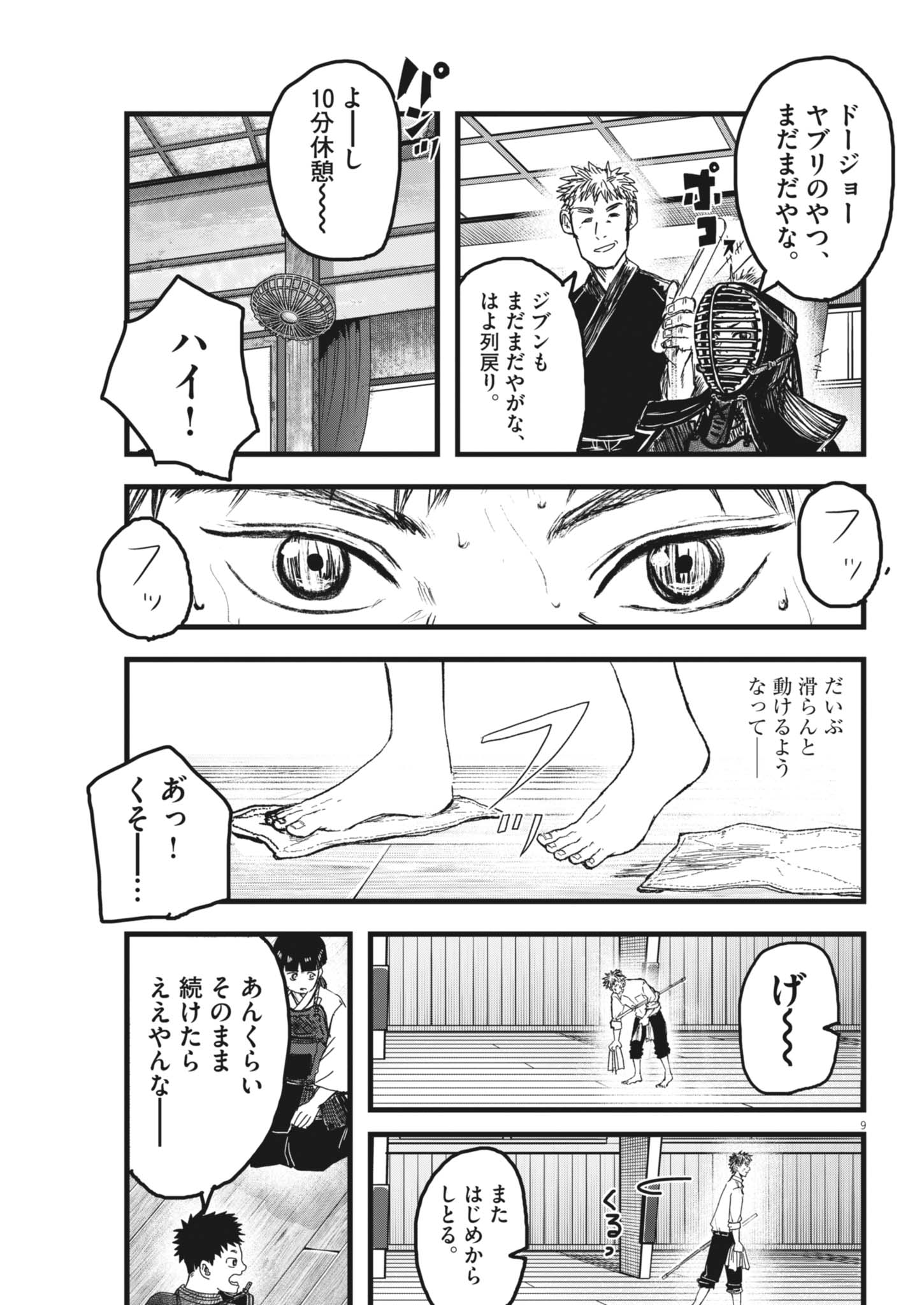 Kaze to Kumo Chapter 5 9ページ