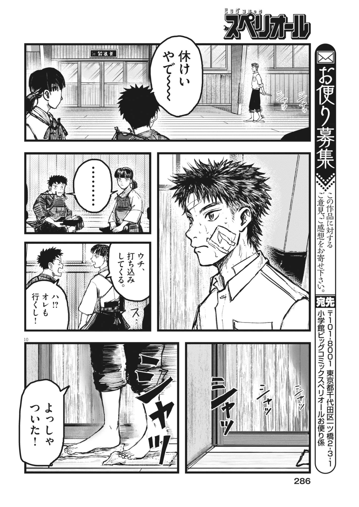 Kaze to Kumo Chapter 5 10ページ