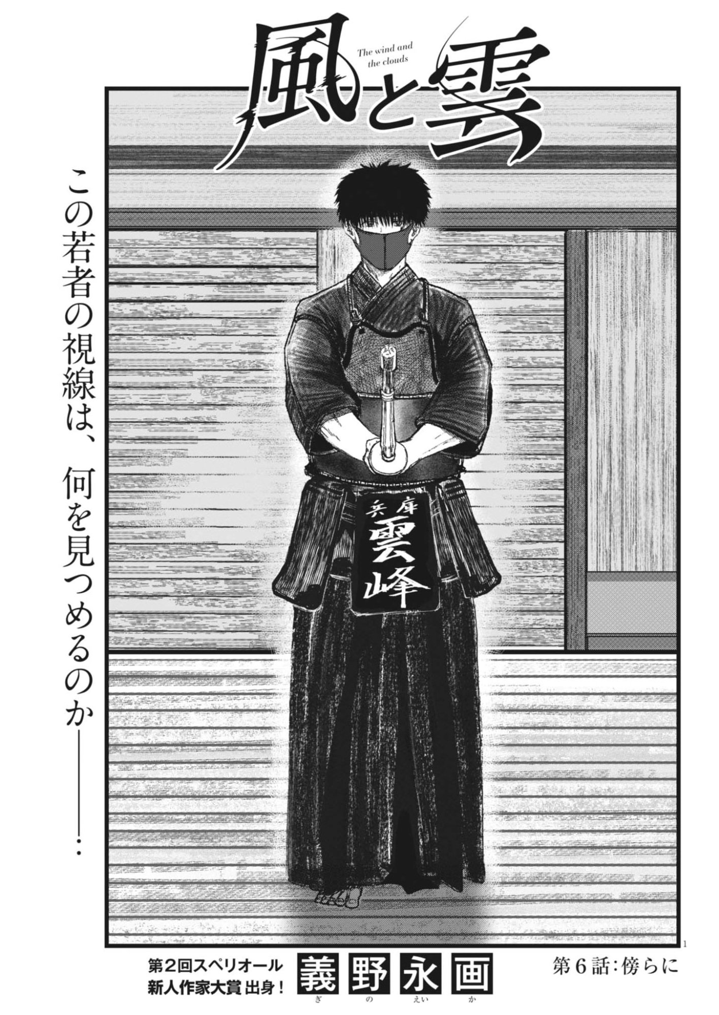 Kaze to Kumo Chapter 6 1ページ
