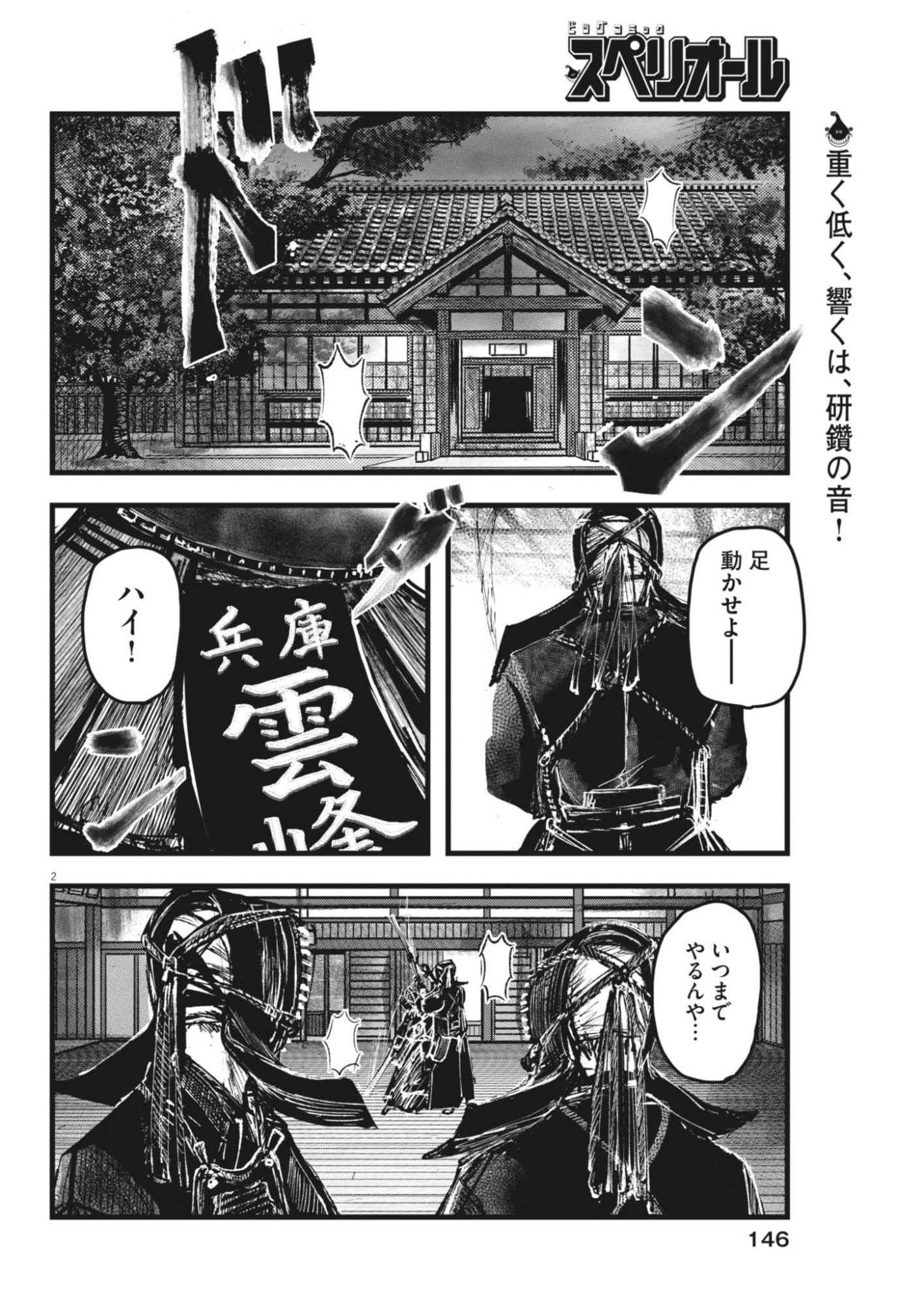 Kaze to Kumo Chapter 6 2ページ