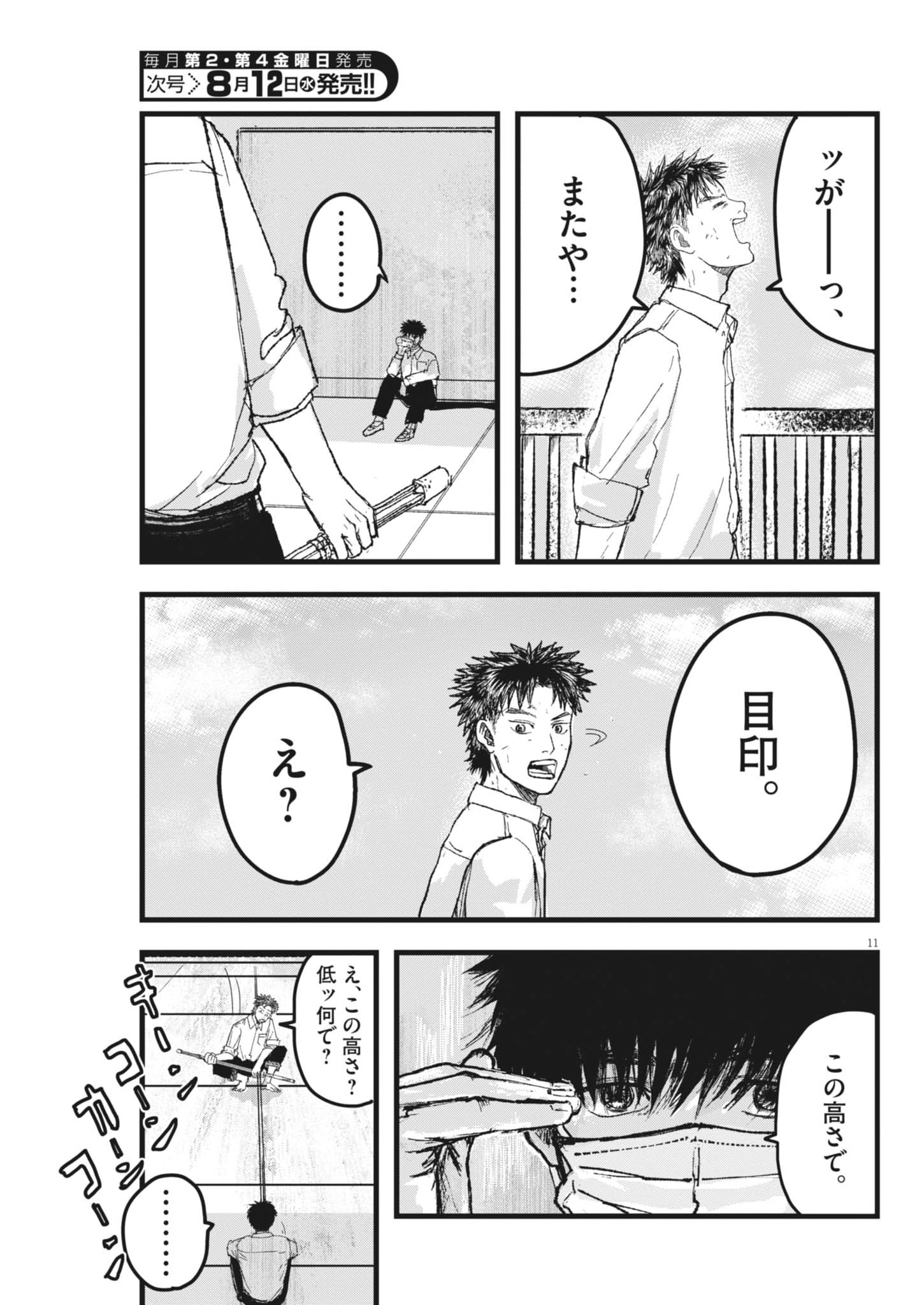 Kaze to Kumo Chapter 6 11ページ