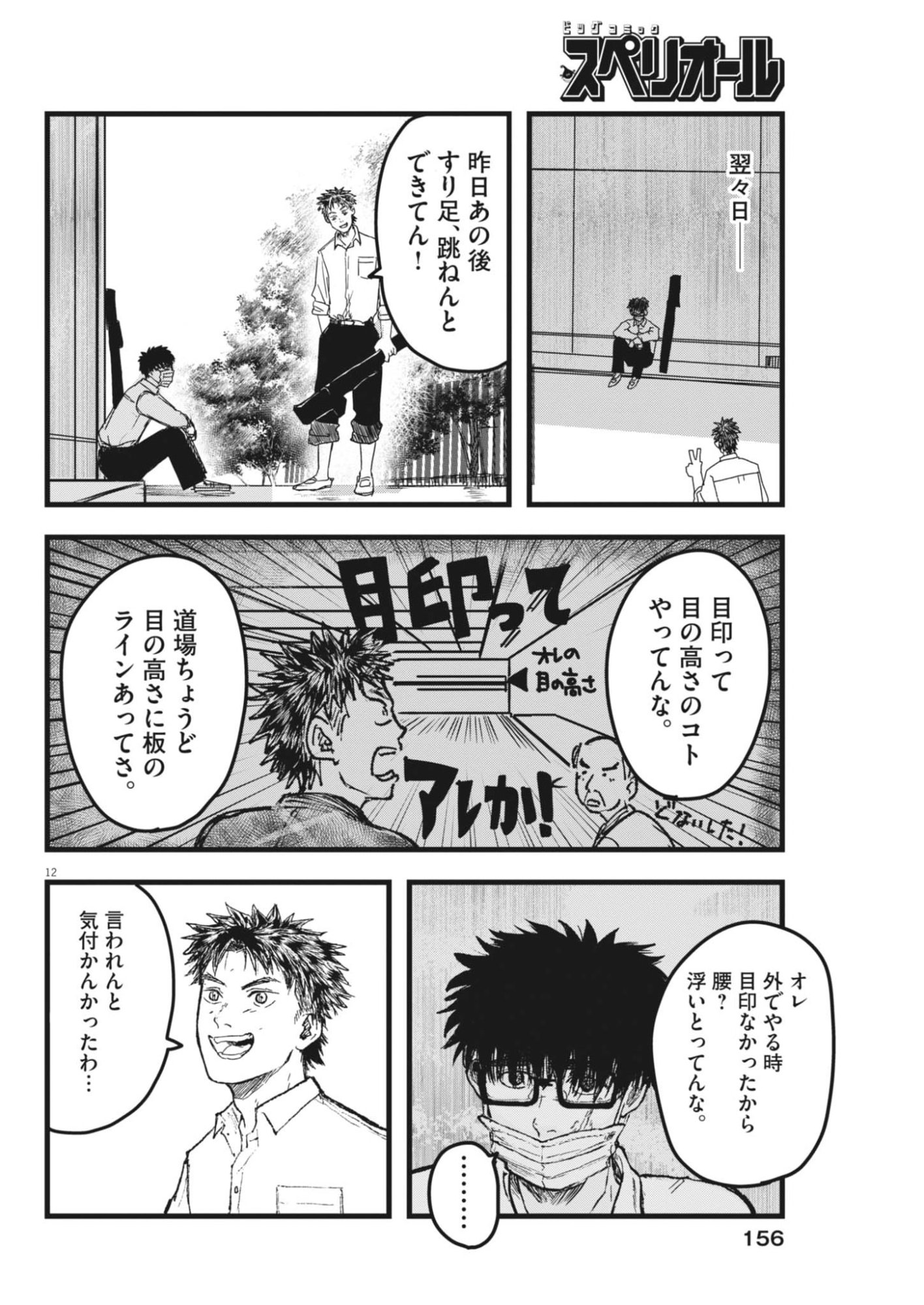 Kaze to Kumo Chapter 6 12ページ
