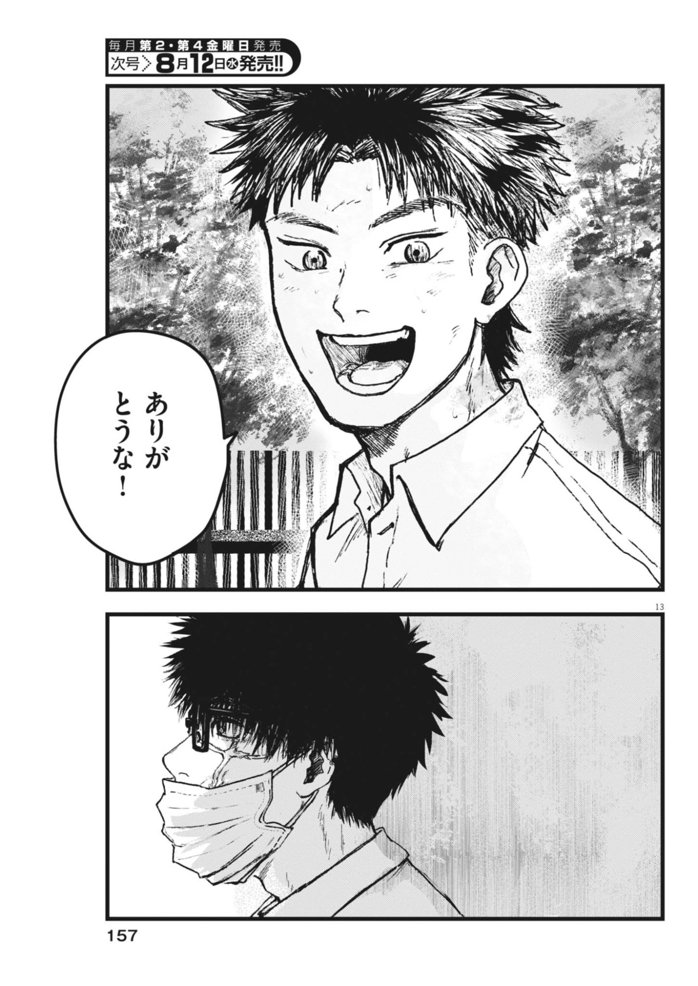 Kaze to Kumo Chapter 6 13ページ