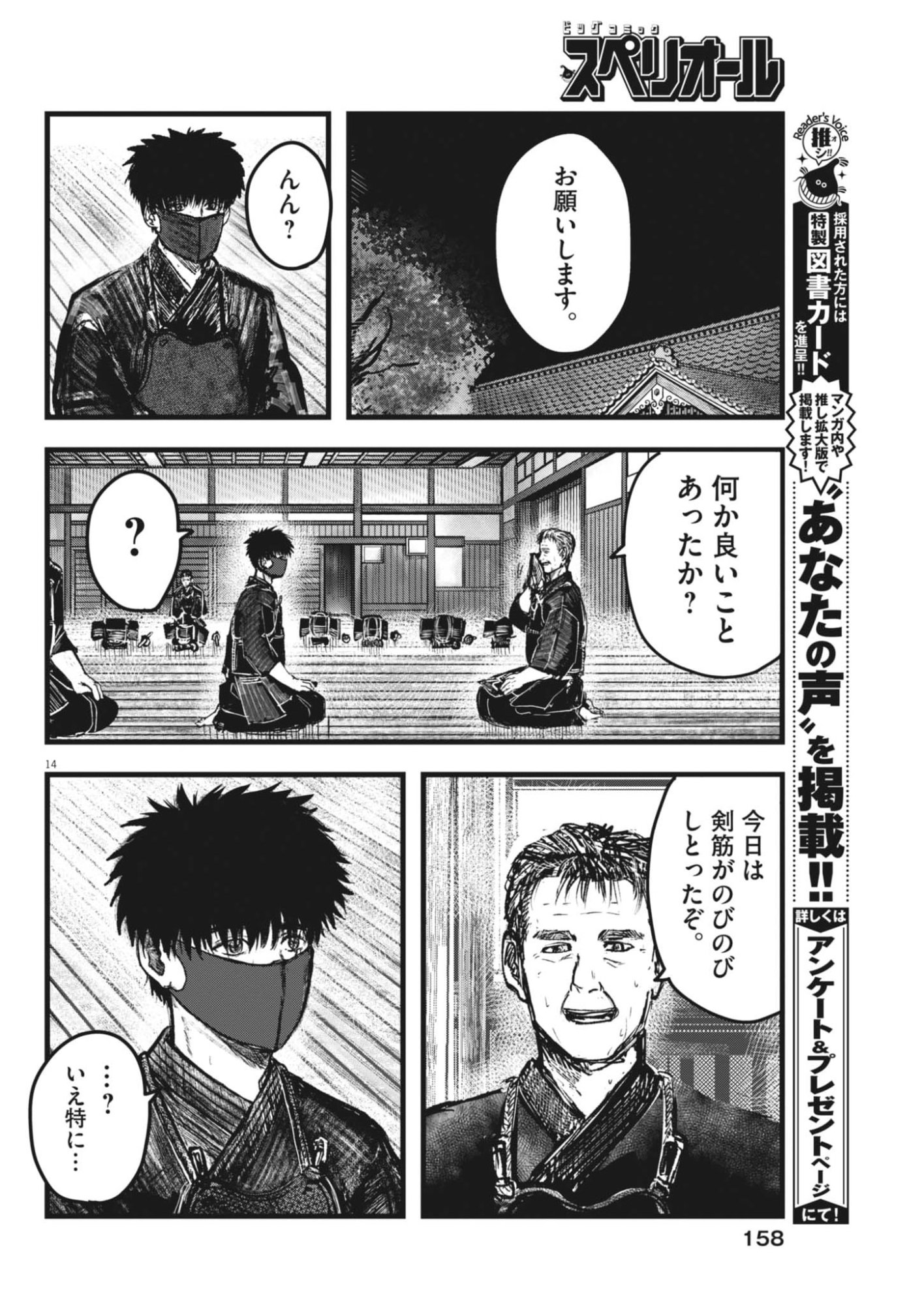 Kaze to Kumo Chapter 6 14ページ