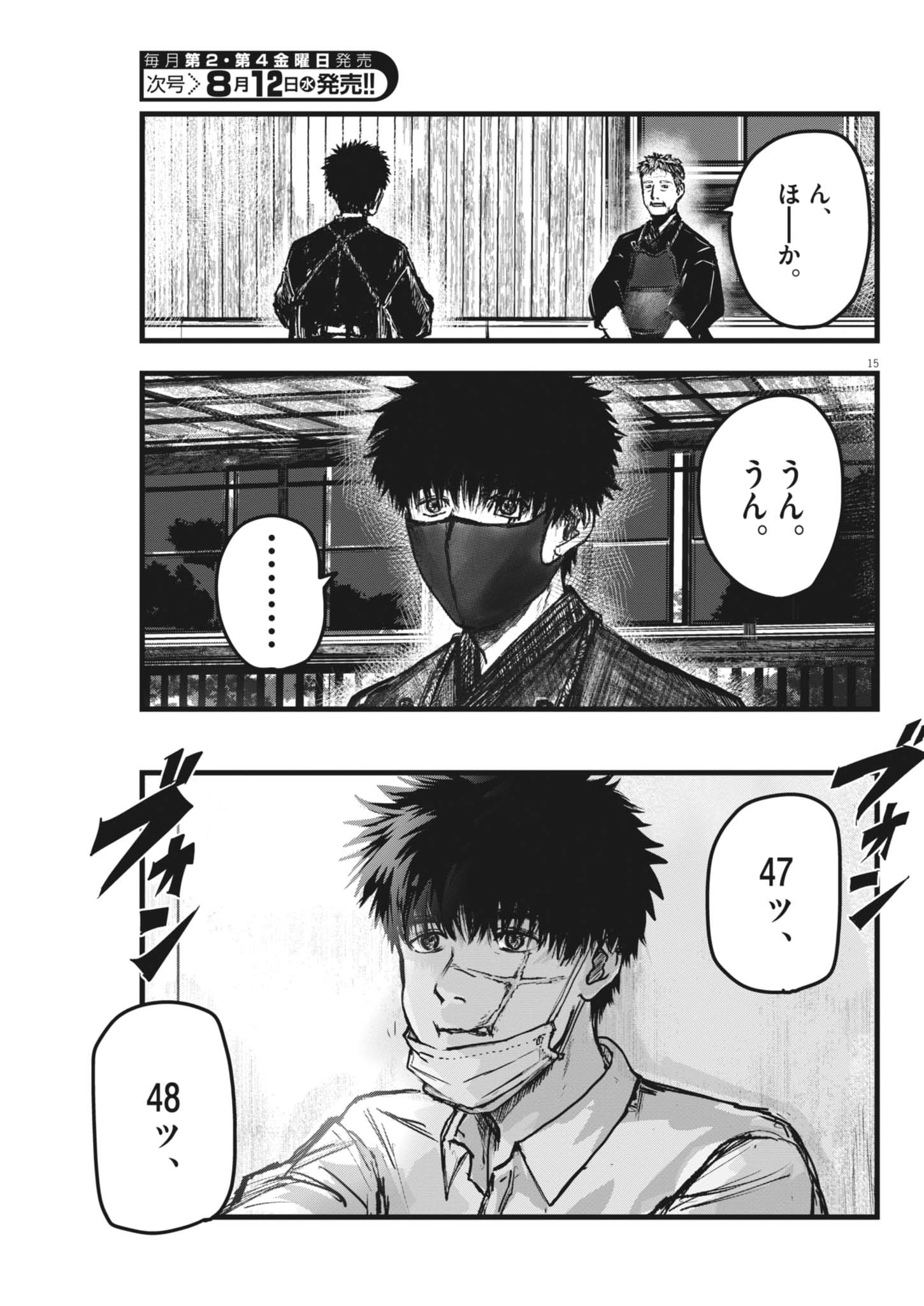 Kaze to Kumo Chapter 6 15ページ