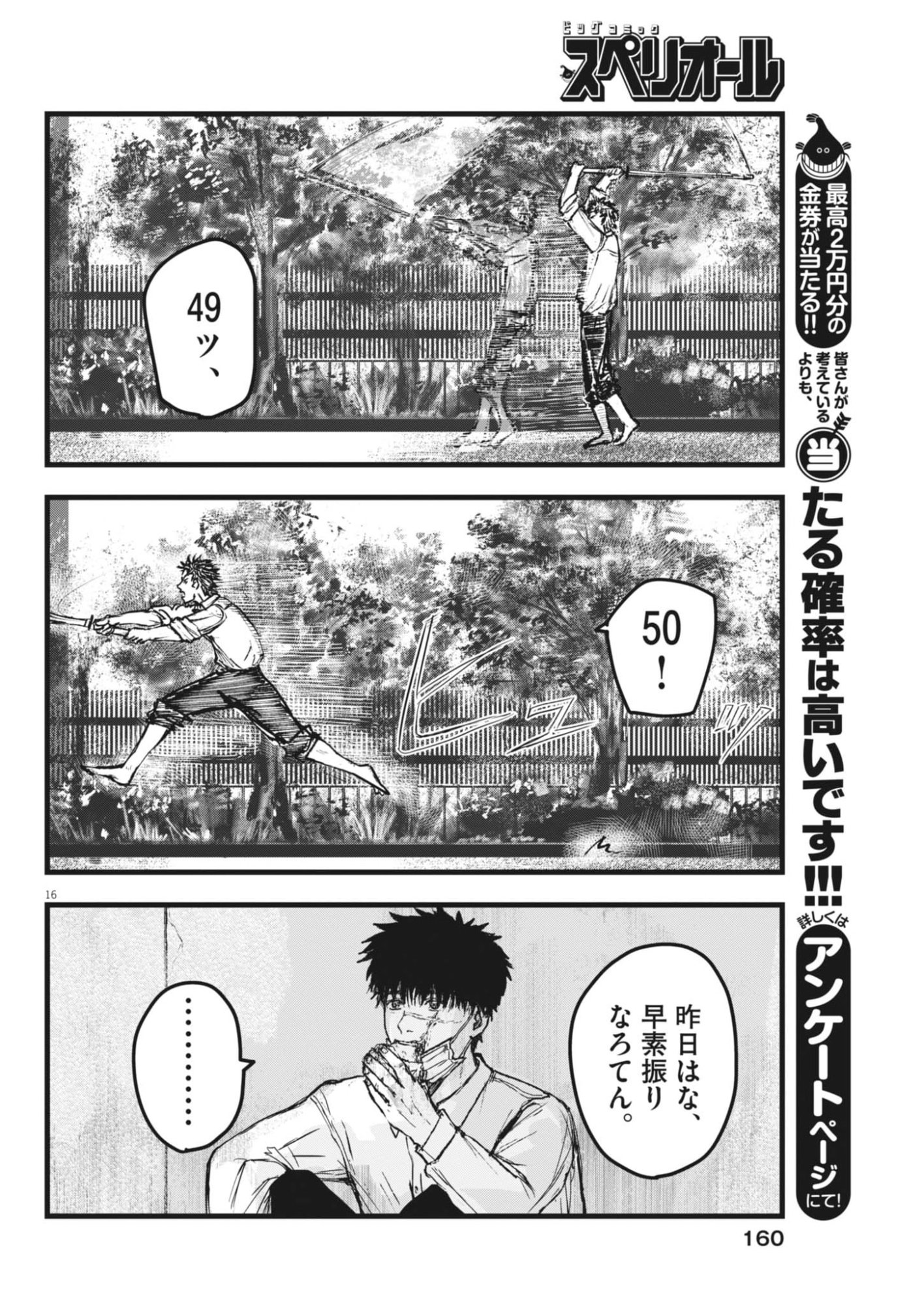 Kaze to Kumo Chapter 6 16ページ