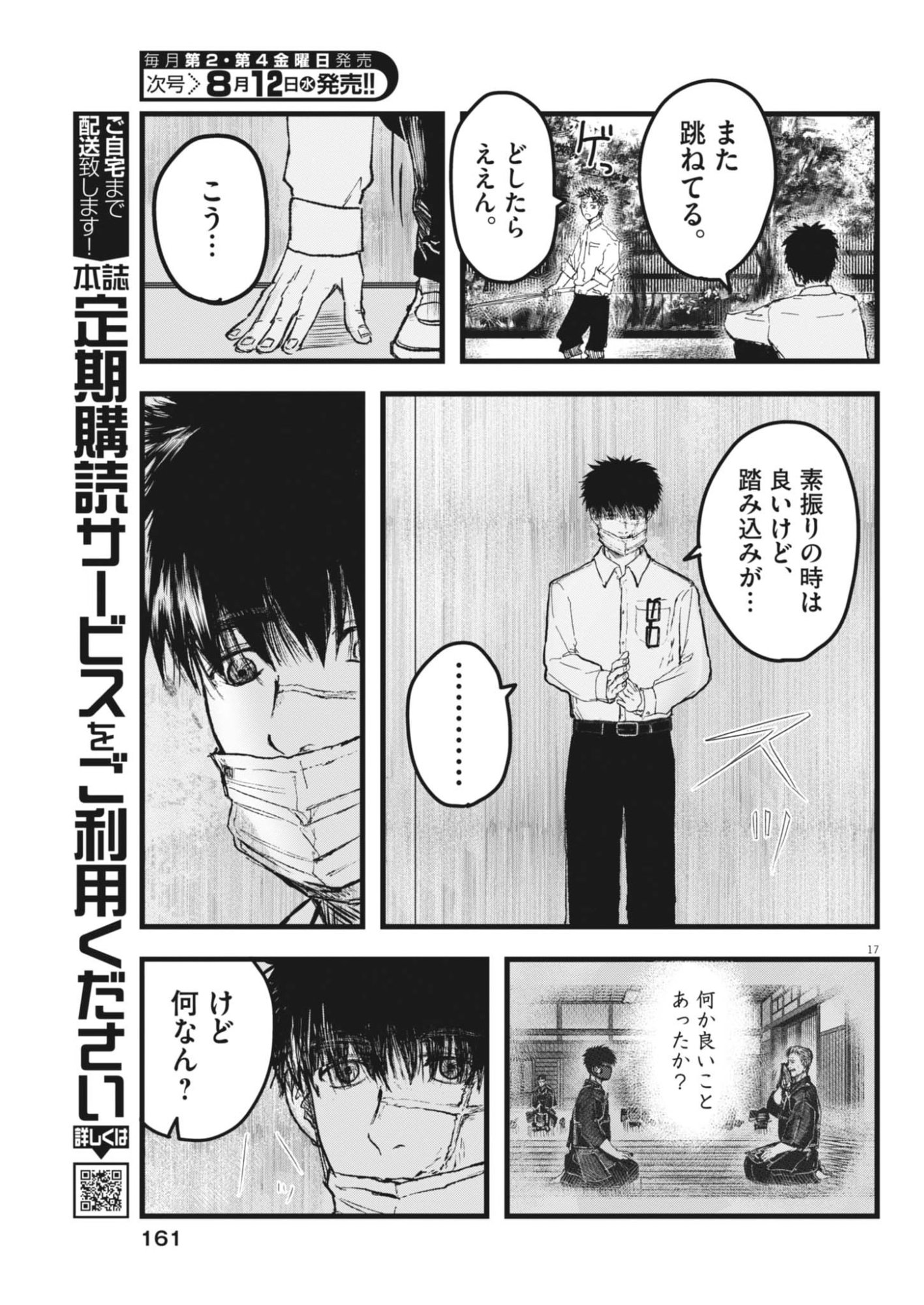 Kaze to Kumo Chapter 6 17ページ
