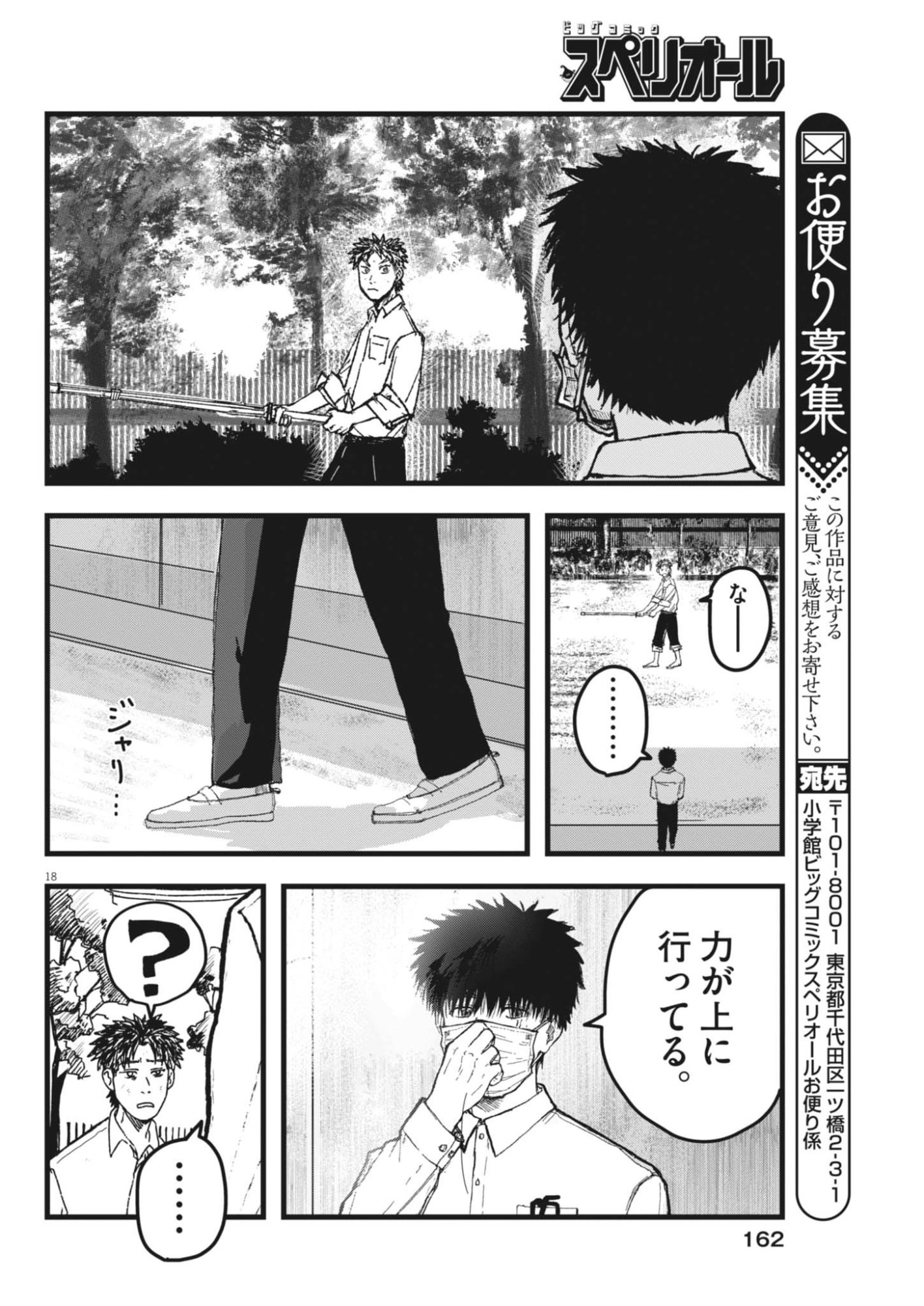 Kaze to Kumo Chapter 6 18ページ