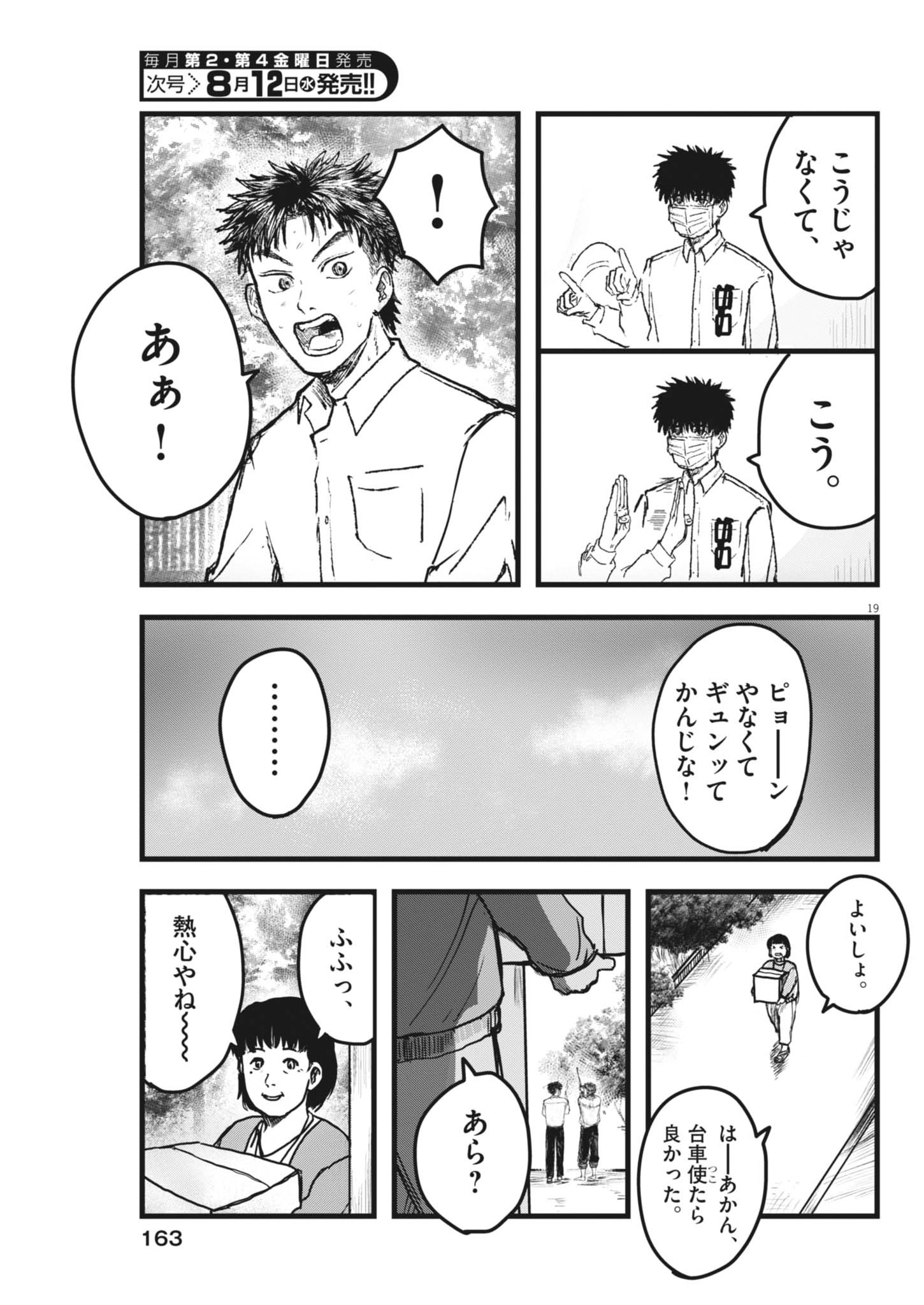 Kaze to Kumo Chapter 6 19ページ