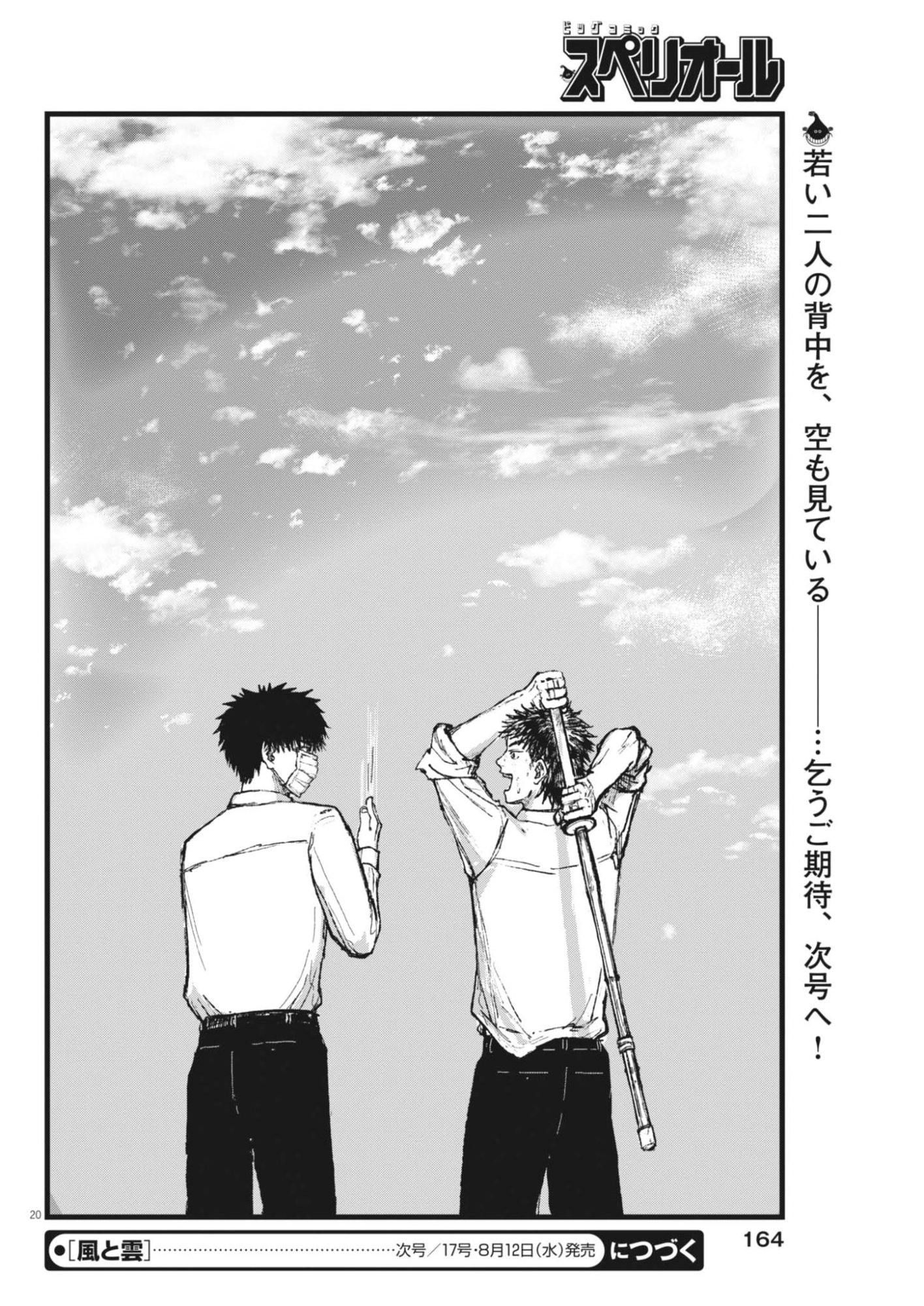 Kaze to Kumo Chapter 6 20ページ