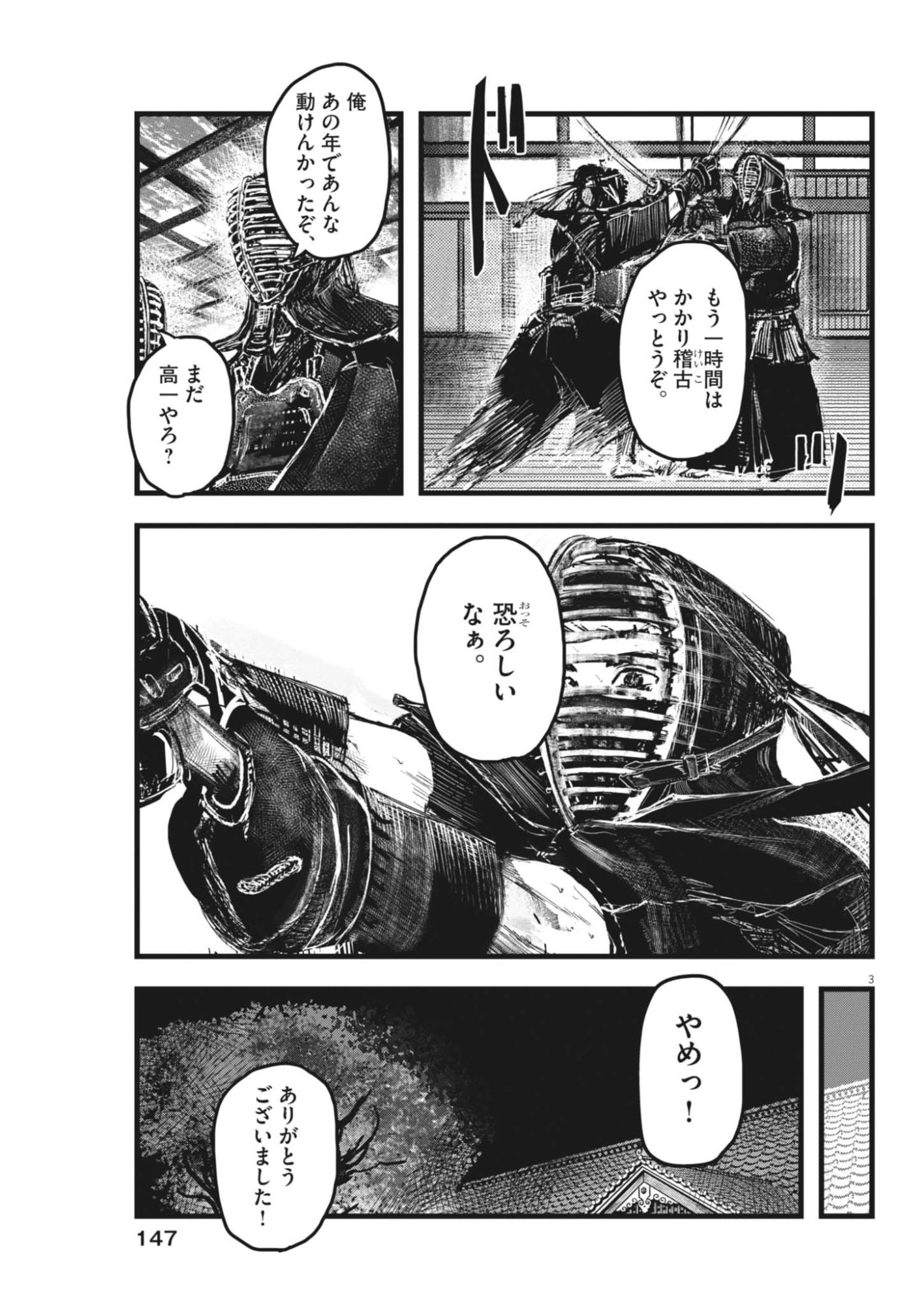 Kaze to Kumo Chapter 6 3ページ