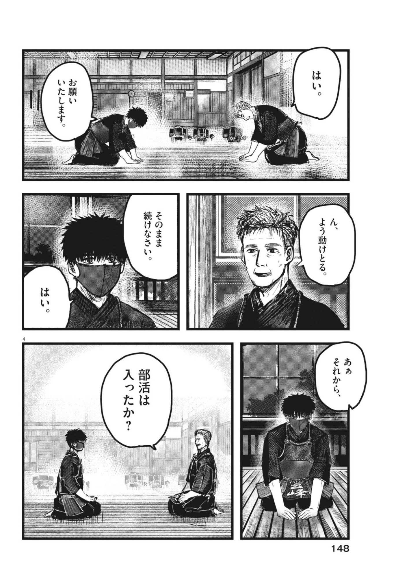 Kaze to Kumo Chapter 6 4ページ