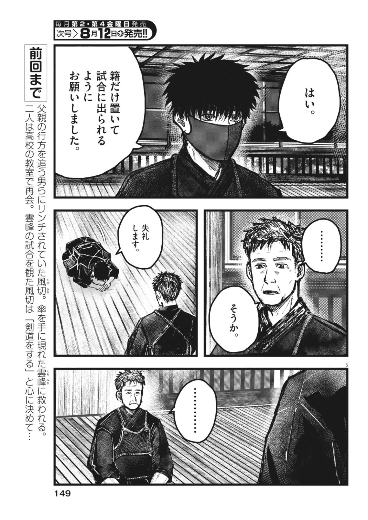Kaze to Kumo Chapter 6 5ページ