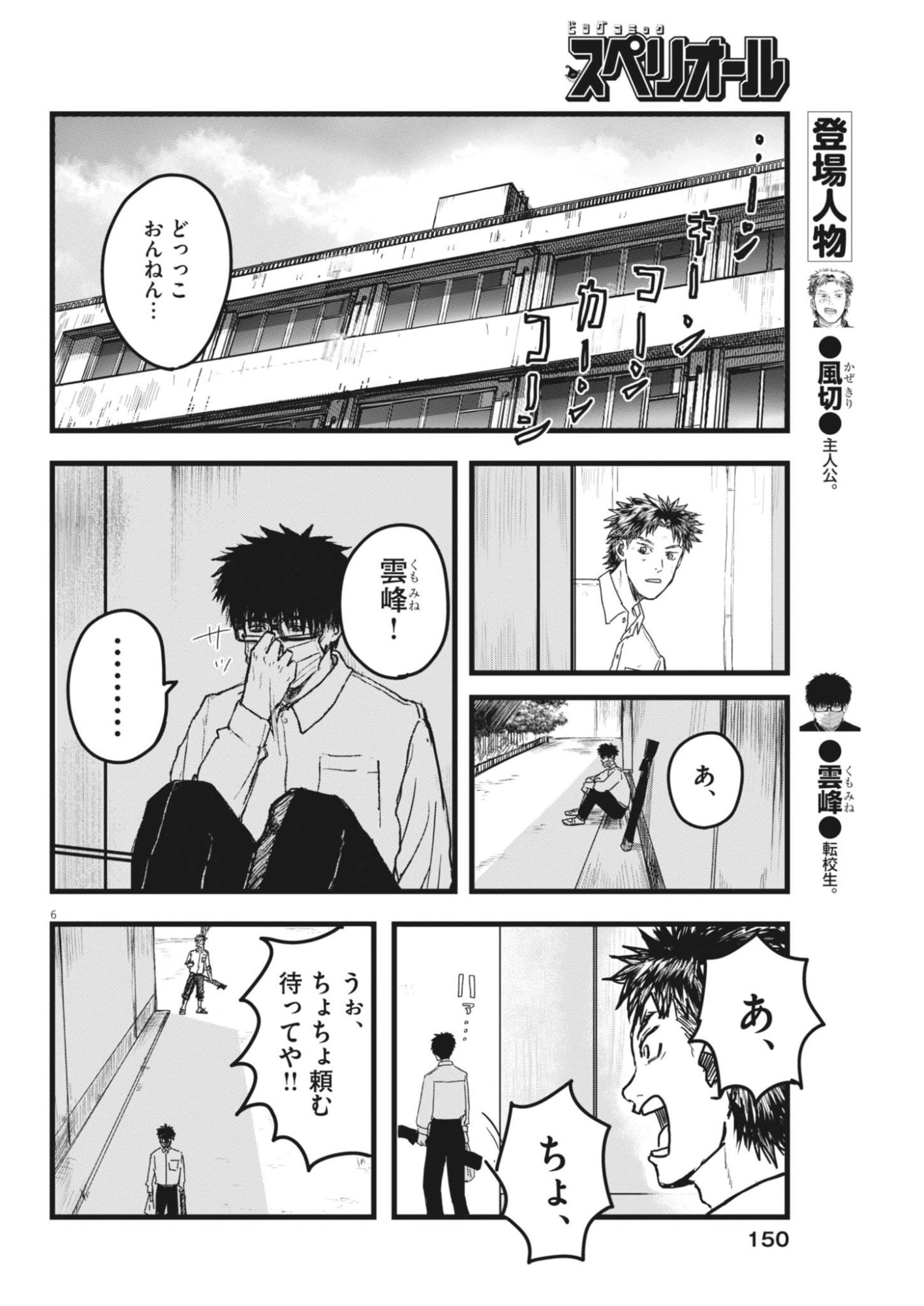 Kaze to Kumo Chapter 6 6ページ