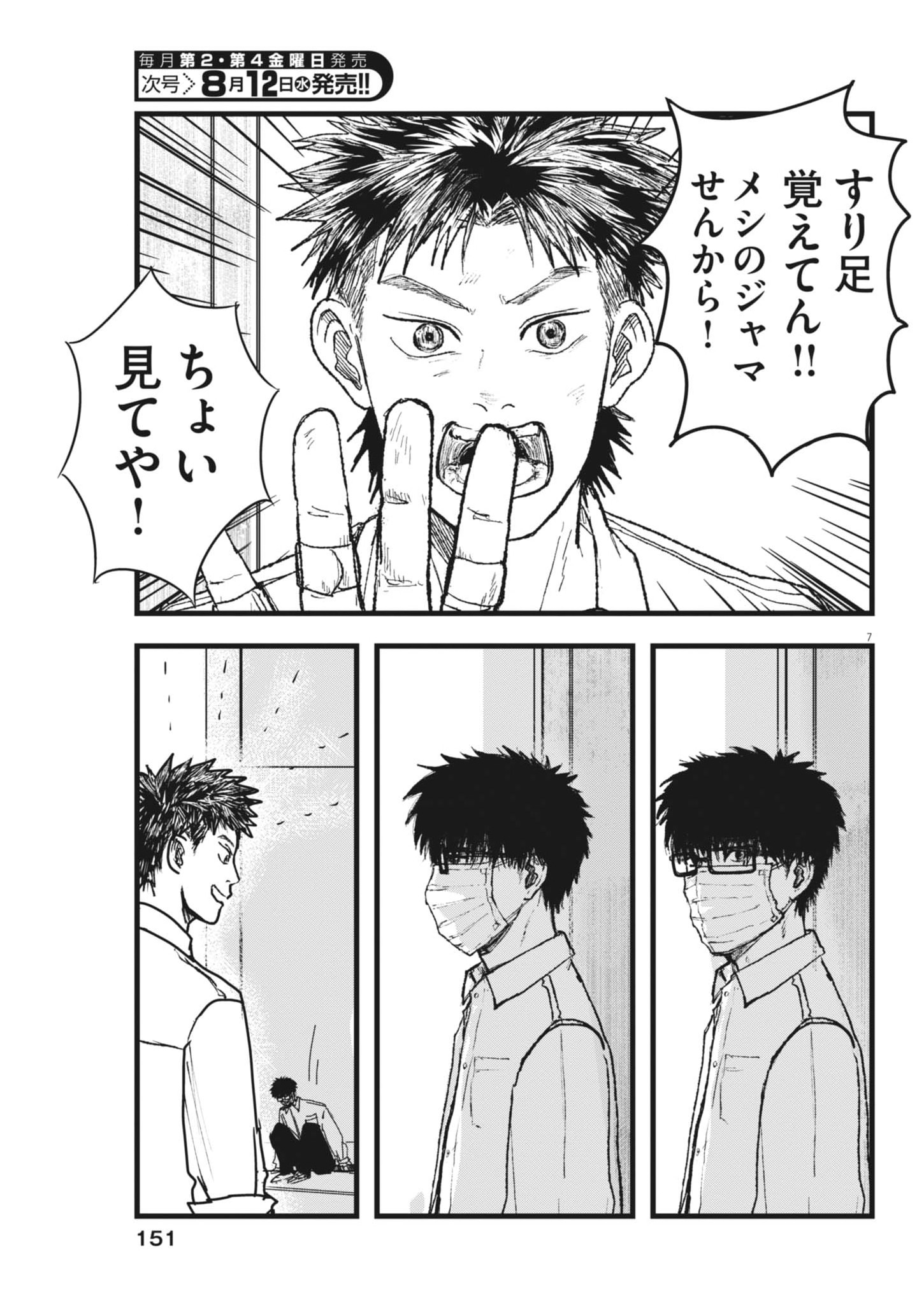 Kaze to Kumo Chapter 6 7ページ