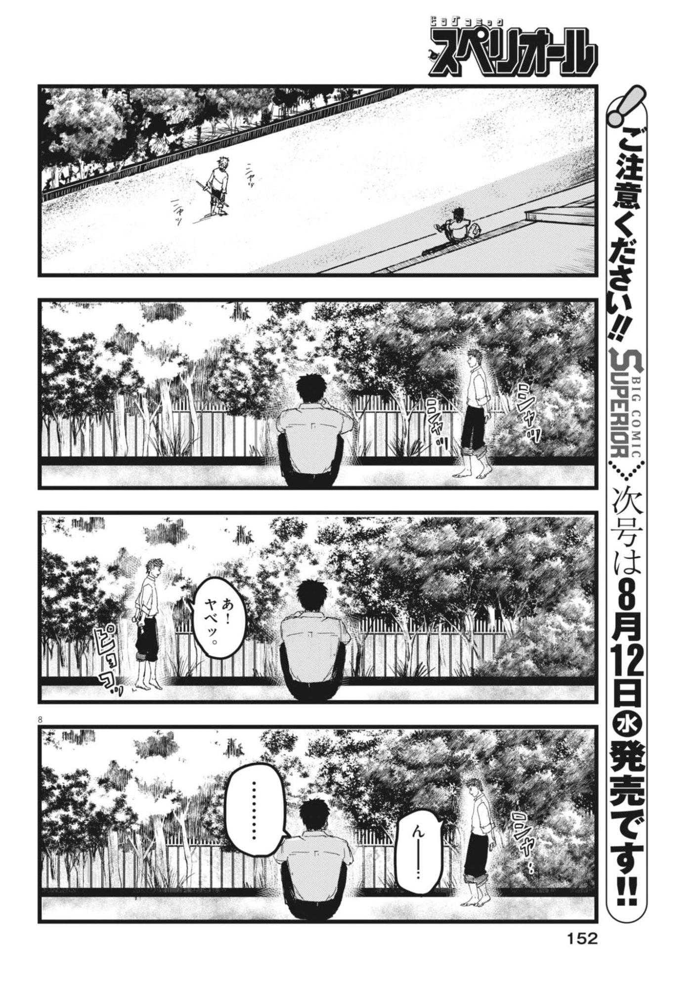 Kaze to Kumo Chapter 6 8ページ
