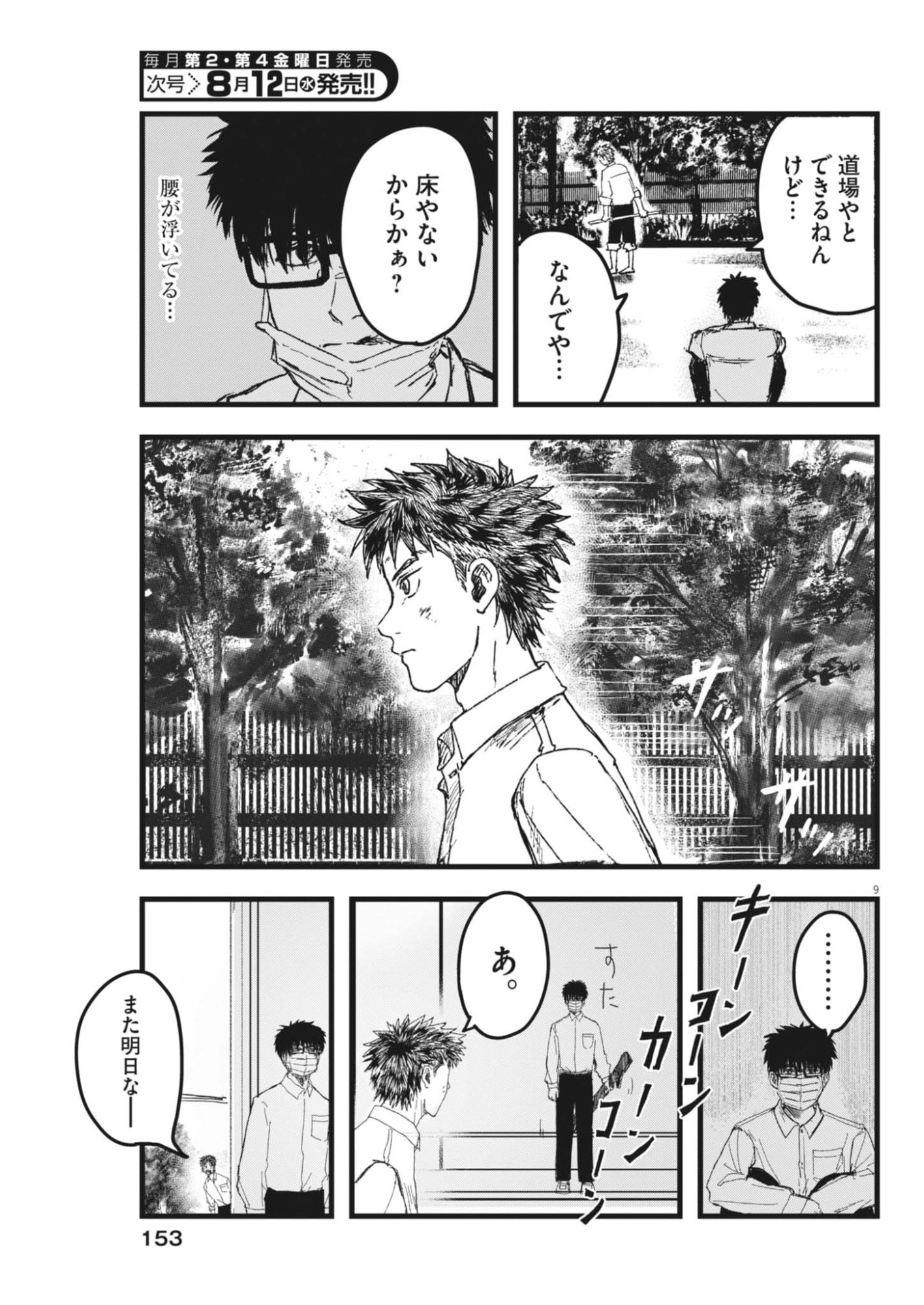 Kaze to Kumo Chapter 6 9ページ