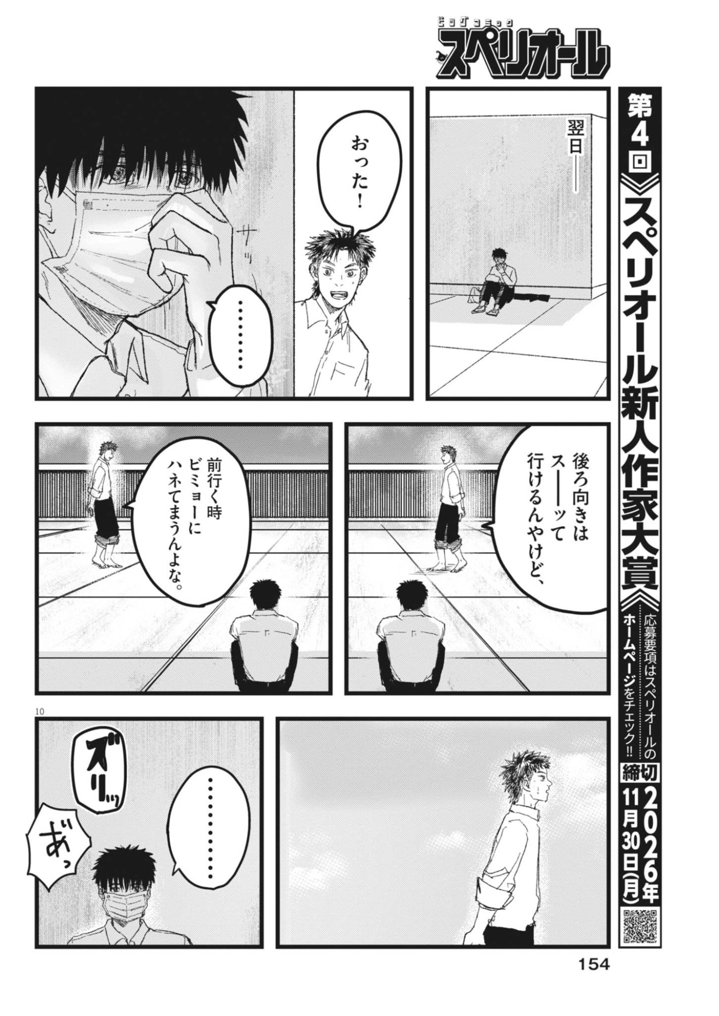 Kaze to Kumo Chapter 6 10ページ
