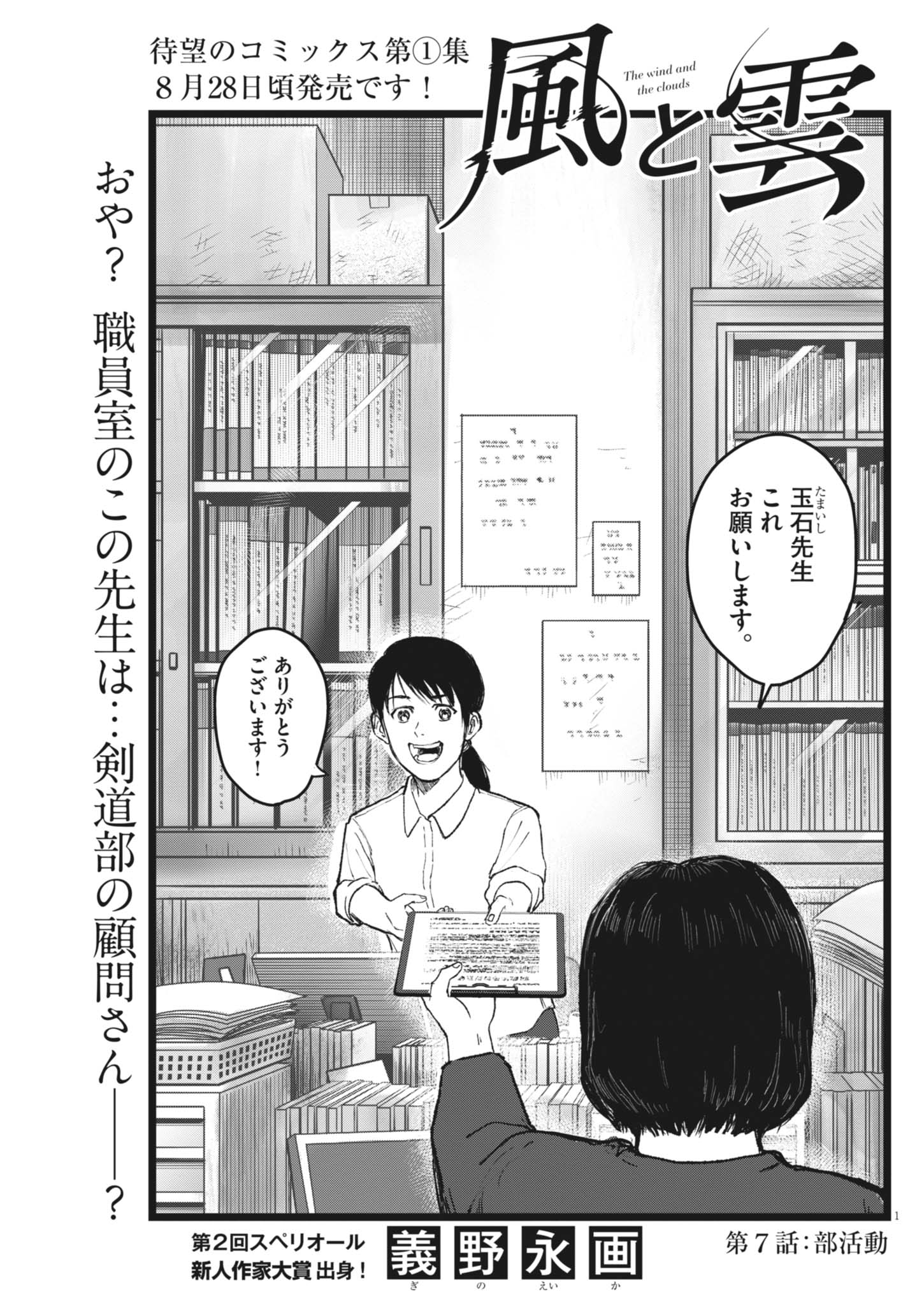 Kaze to Kumo Chapter 7 1ページ