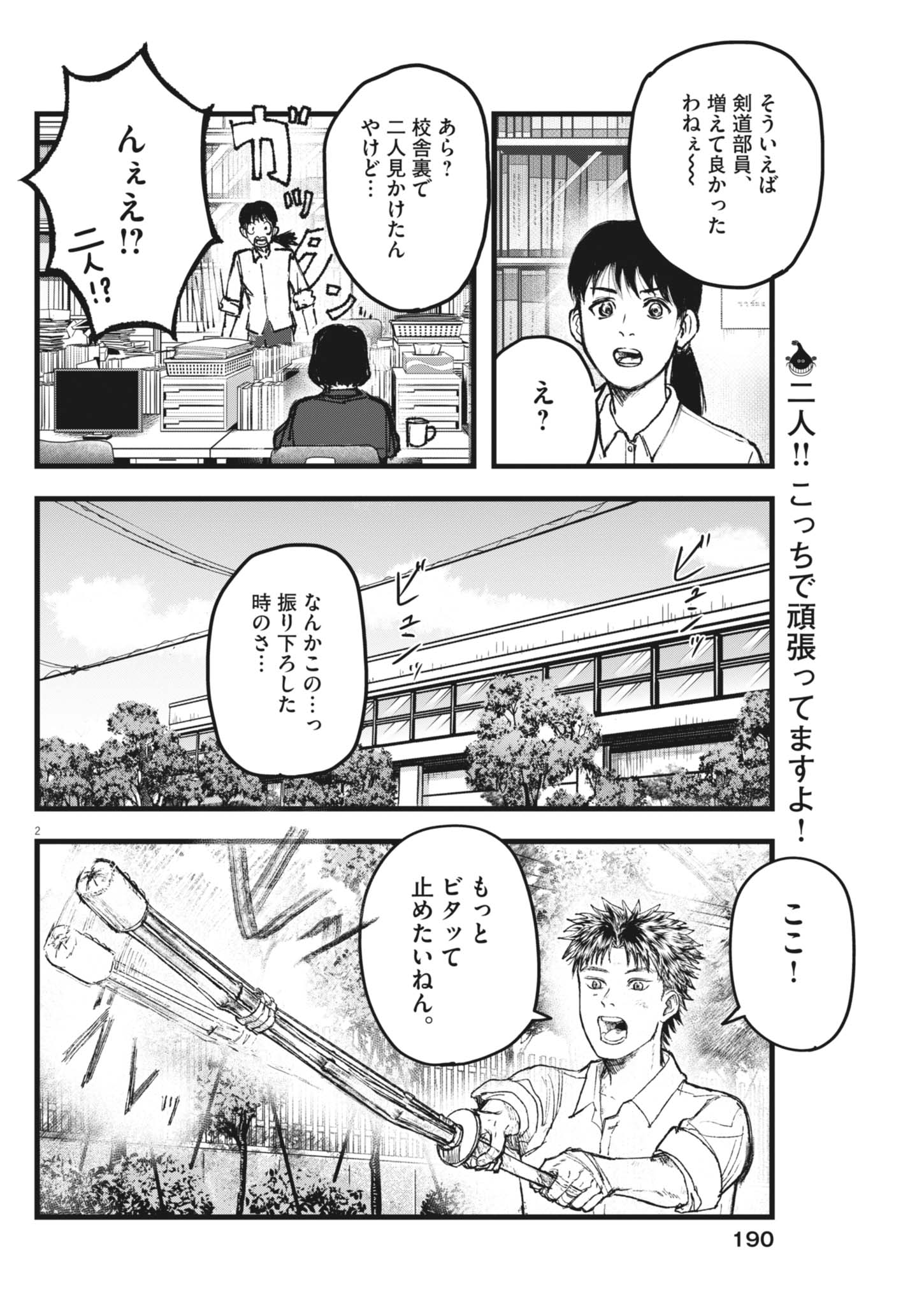 Kaze to Kumo Chapter 7 2ページ