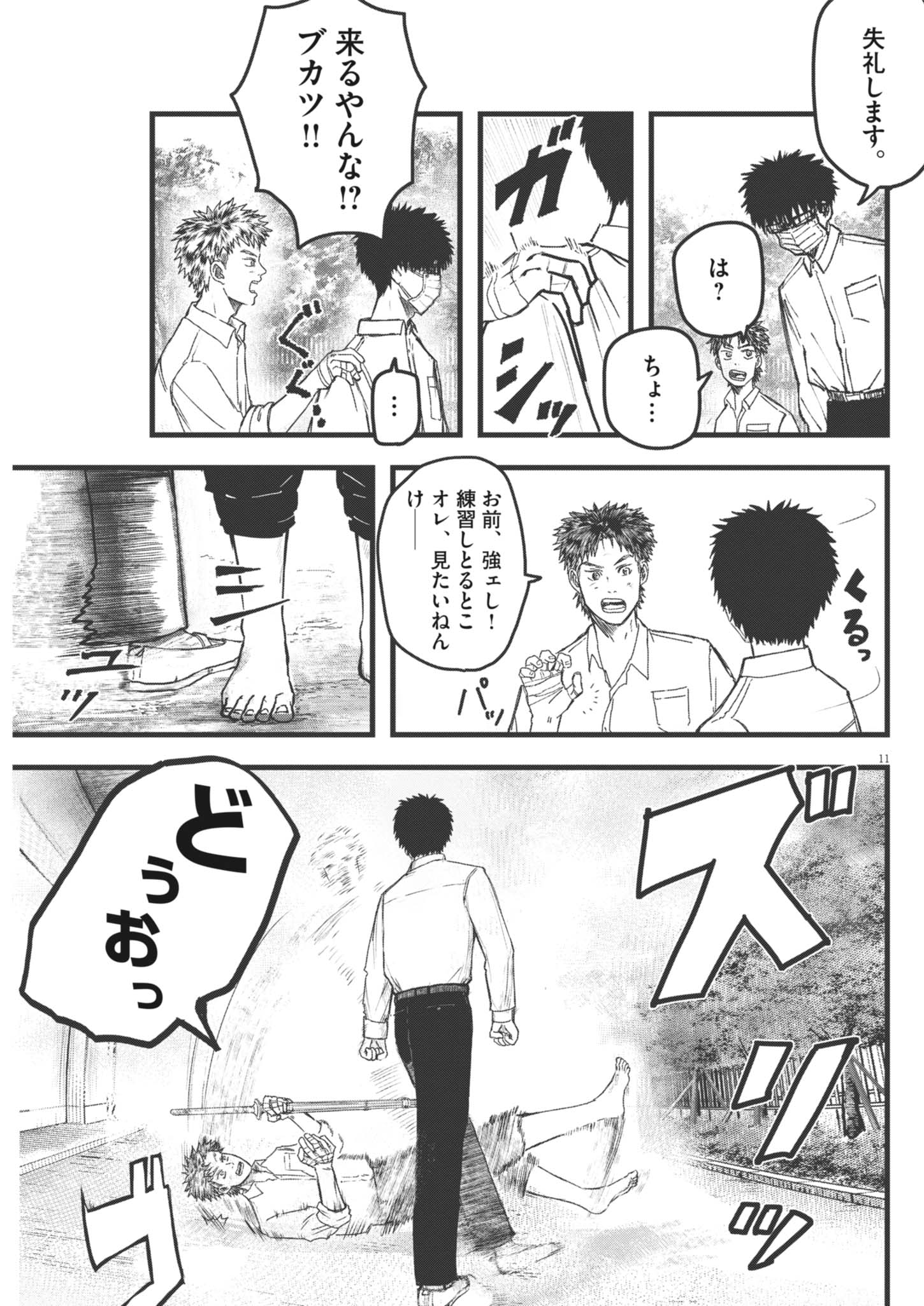 Kaze to Kumo Chapter 7 11ページ